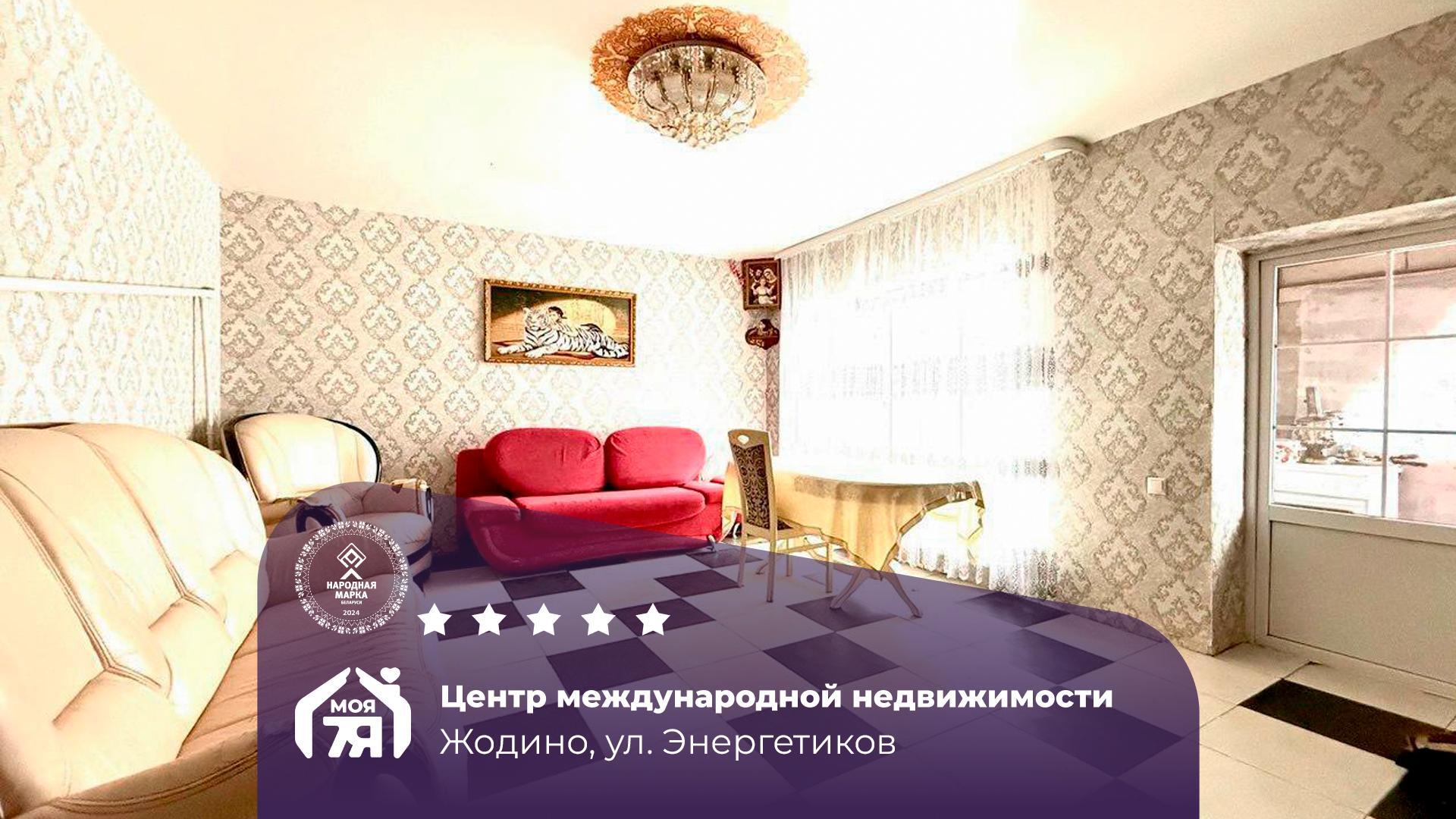 Дом па адрасу г. Жодино, Энергетиков ул.