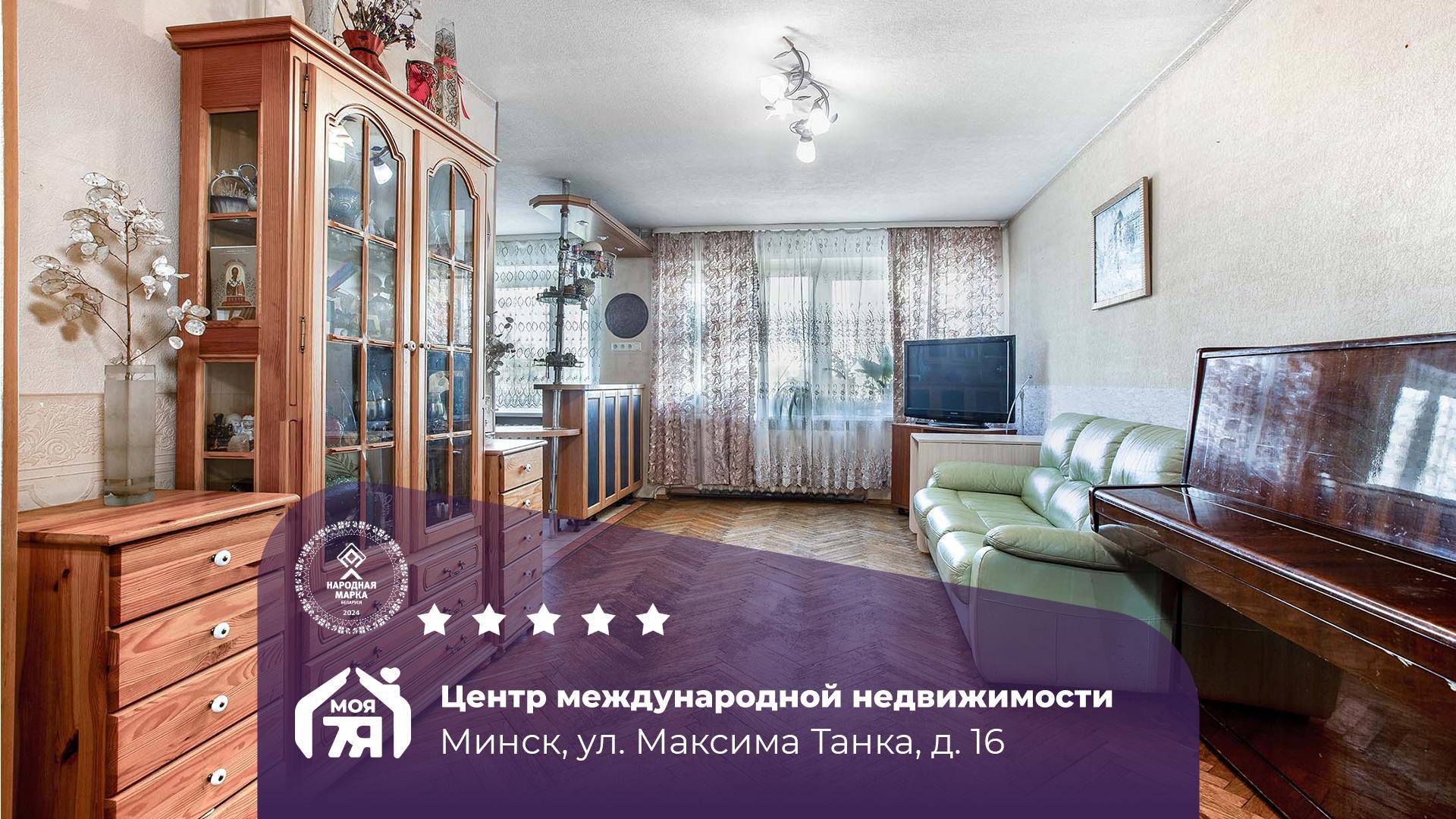 5-комнатная квартира по адресу г. Минск, Танка ул., д. 16