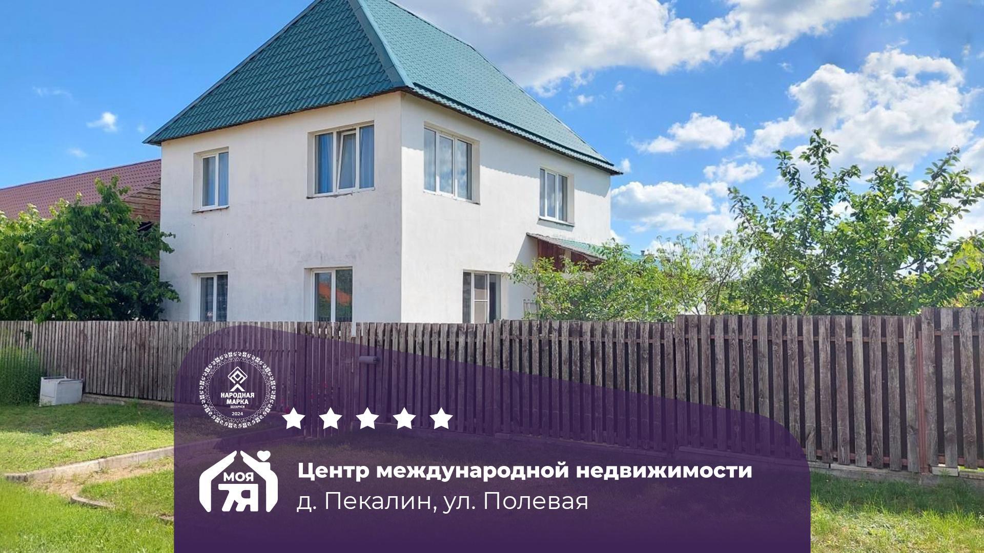 Дом по адресу д. Пекалин, Полевая ул.
