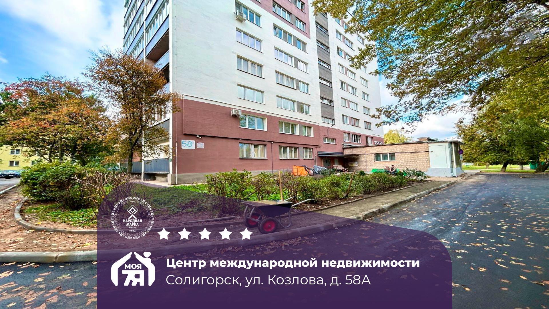 3-комнатная квартира по адресу г. Солигорск, Козлова ул., д. 58, к. А