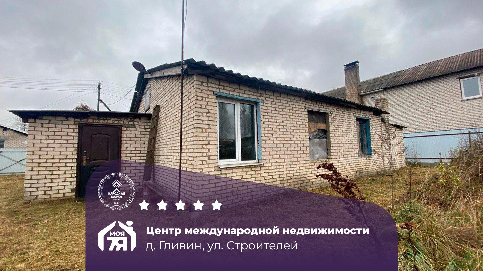 Дом по адресу д. Гливин, Строителей ул.