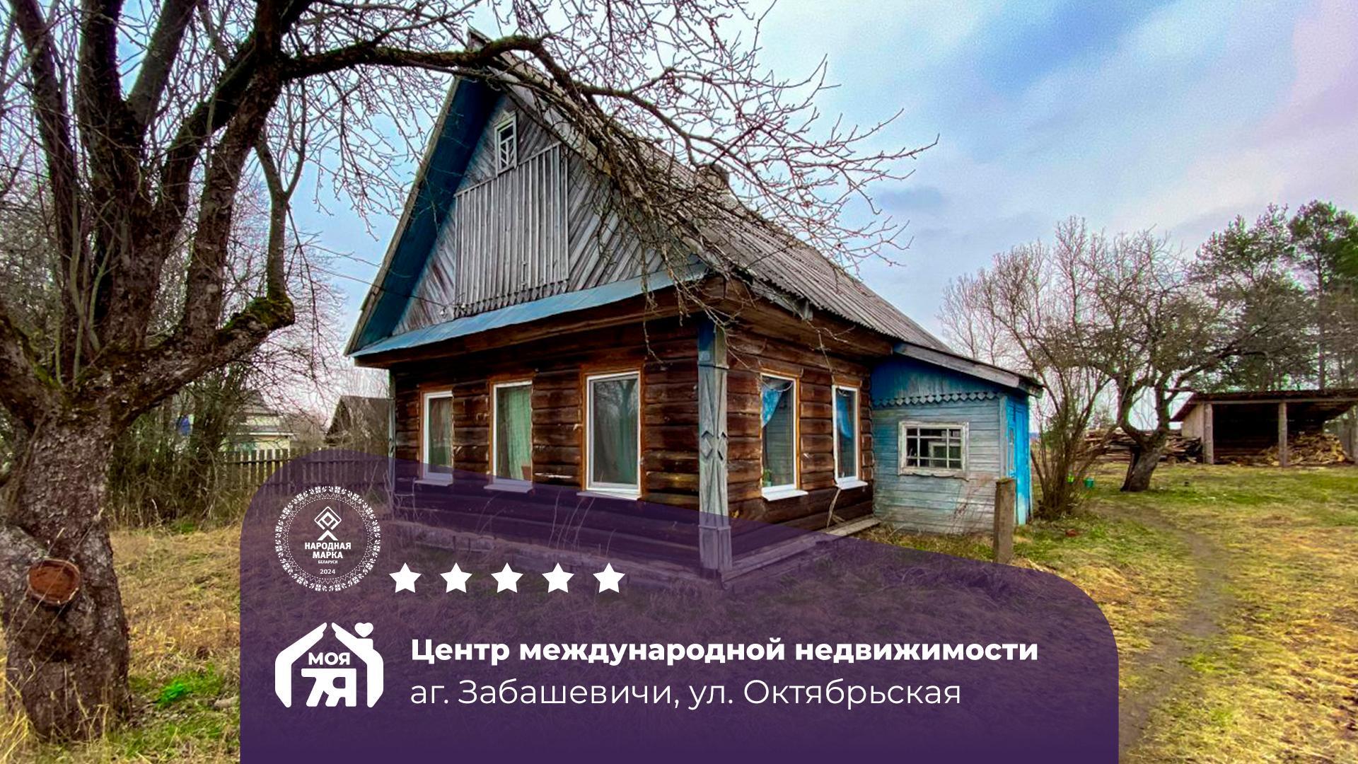 Дом по адресу аг. Забашевичи, Октябрьская ул.