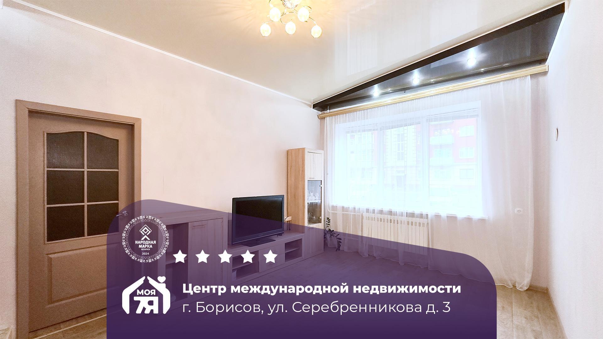 5-комнатная квартира по адресу г. Борисов, Серебренникова ул., д. 3