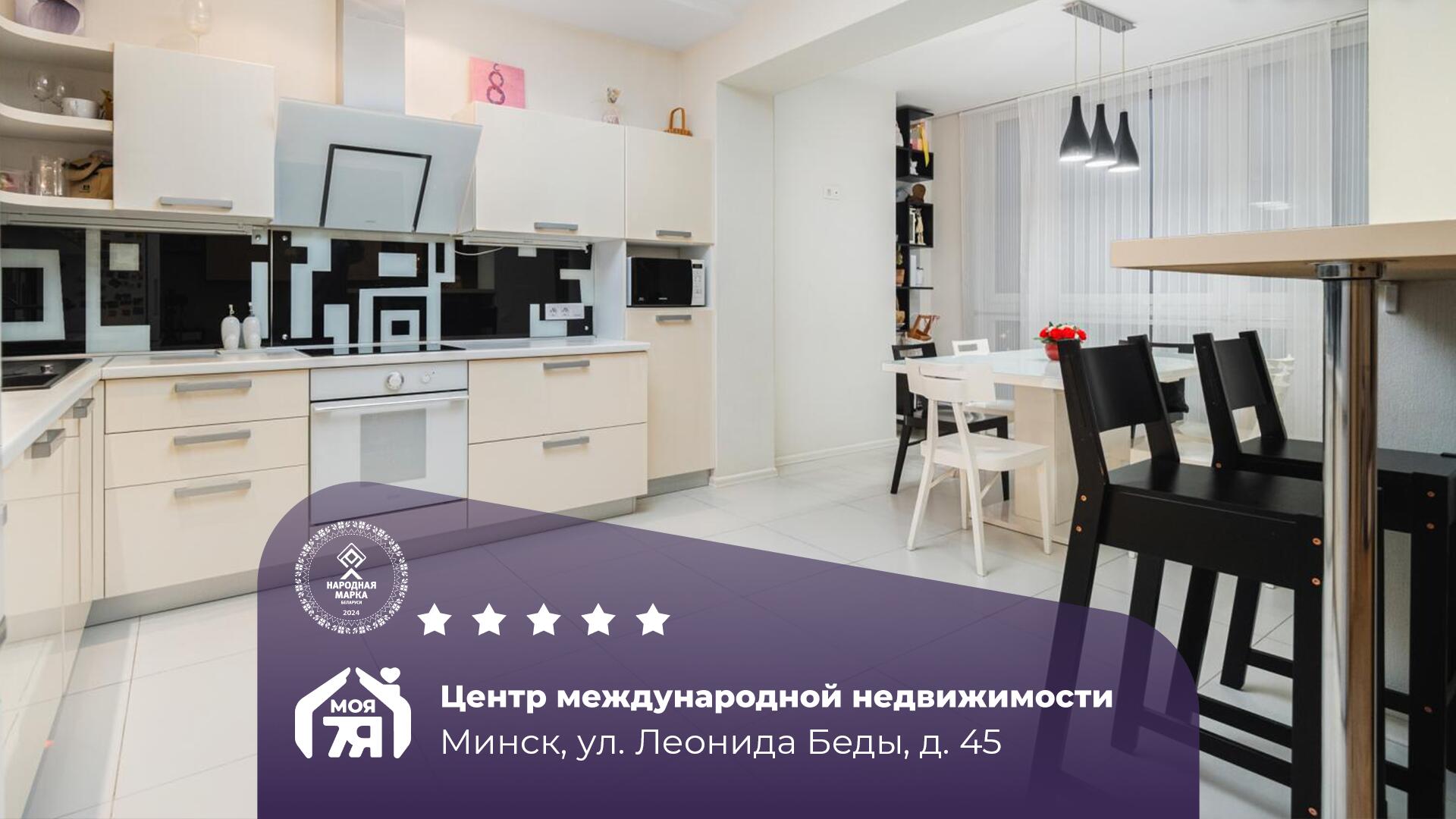 3-комнатная квартира по адресу г. Минск, Беды ул., д. 45