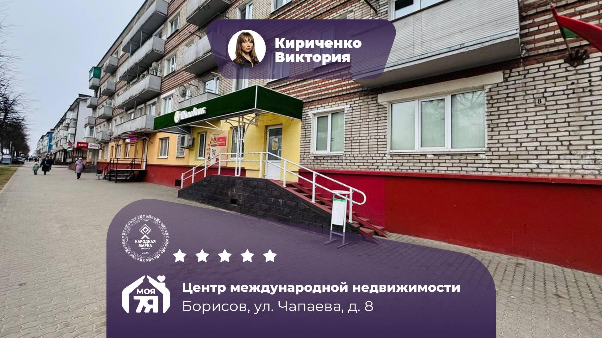 коммерческое помещение по адресу г. Борисов, Чапаева ул., д. 8