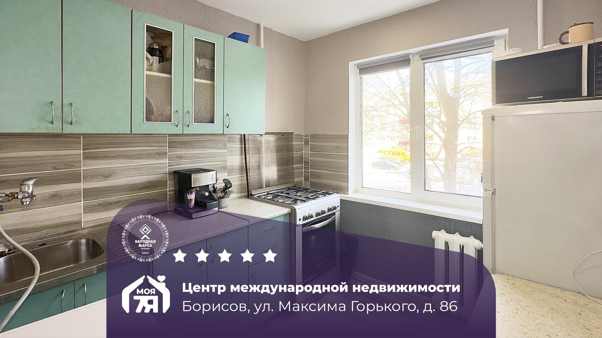 3-комнатная квартира по адресу г. Борисов, Горького ул., д. 86
