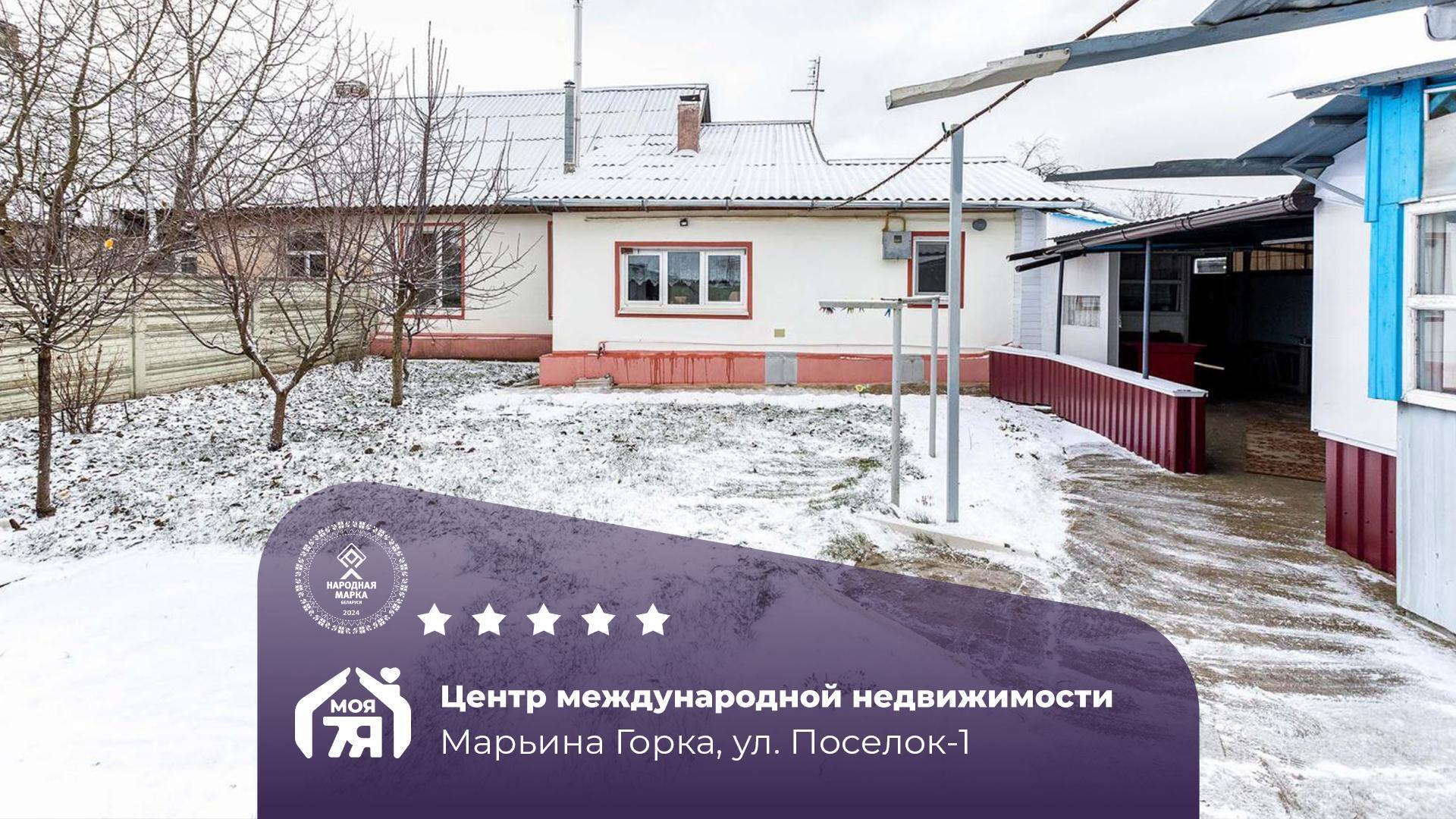 3-комнатная квартира по адресу г. Марьина Горка, Поселок-1 ул.