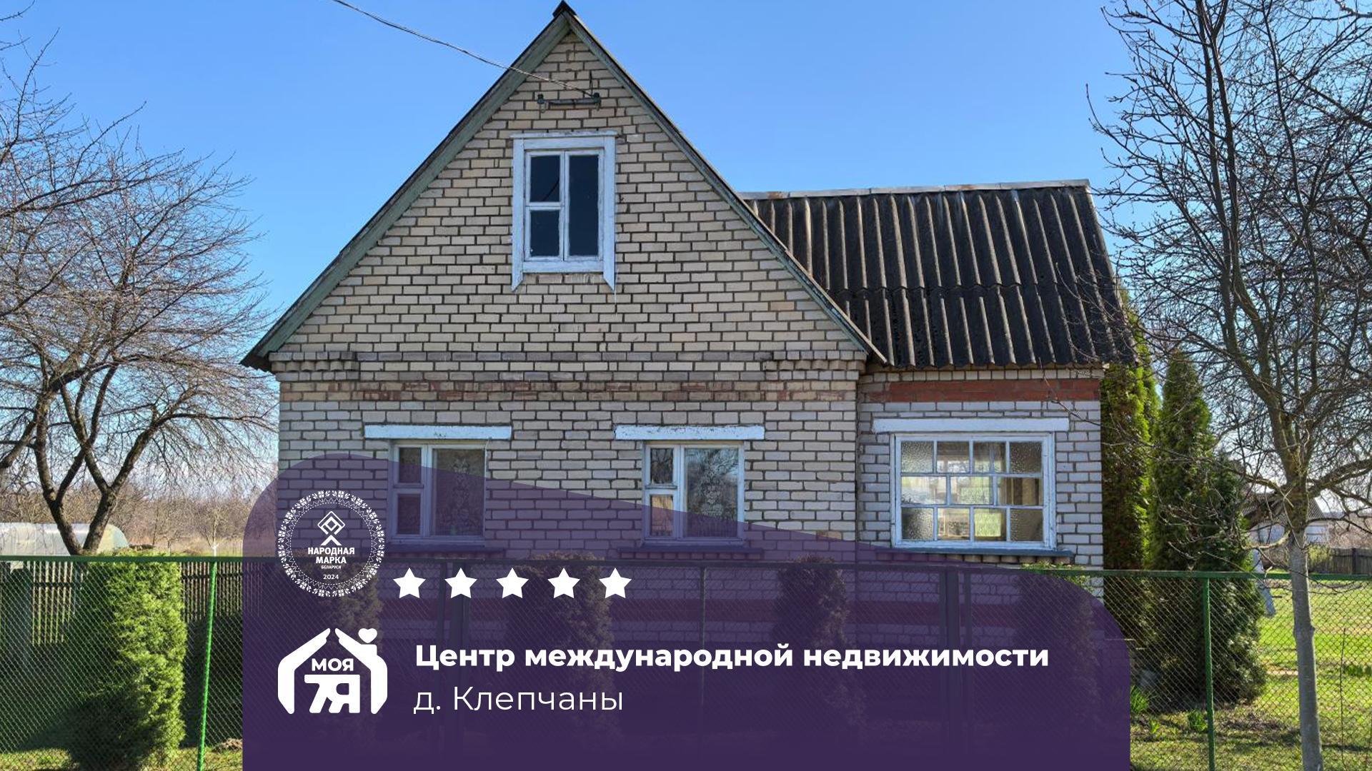 Дом по адресу д. Клепчаны