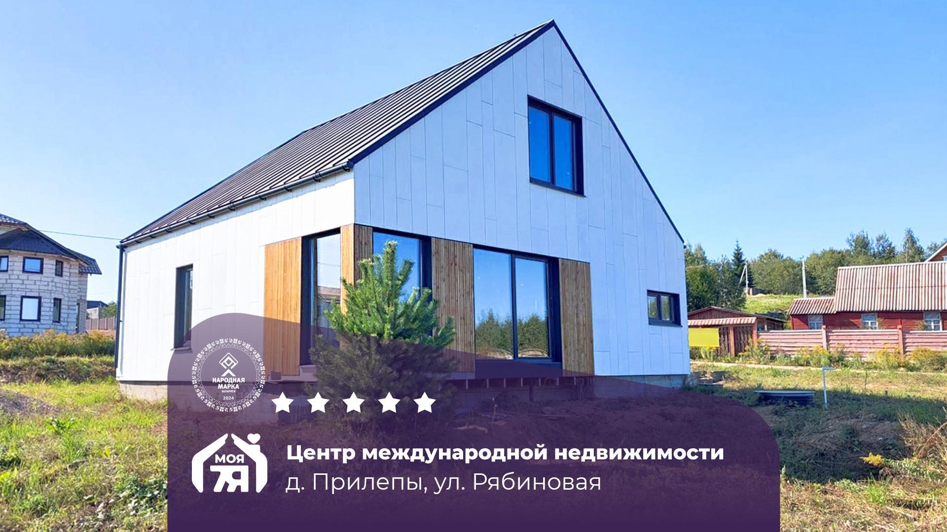 Дом по адресу д. Прилепы, Рябиновая ул.