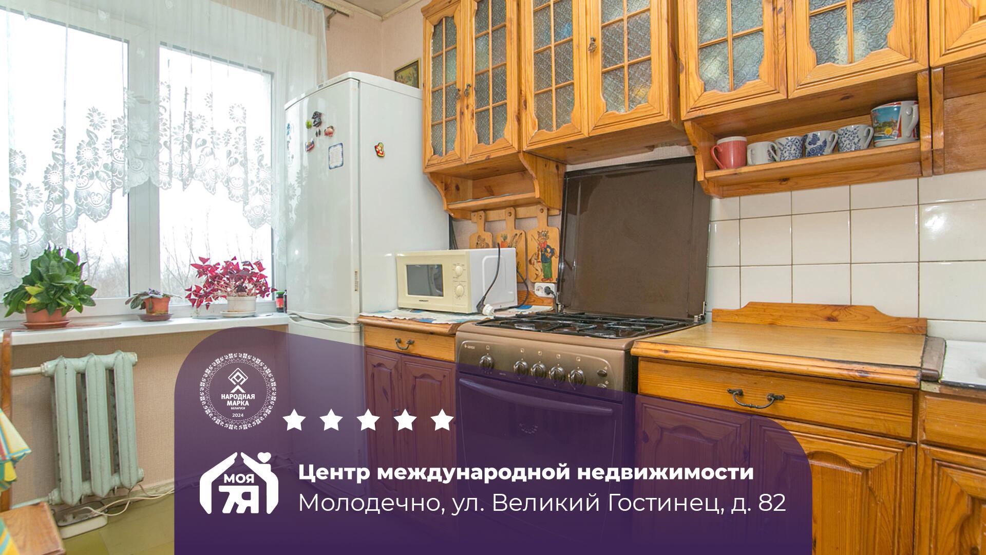 3-комнатная квартира по адресу г. Молодечно, Великий Гостинец ул., д. 82