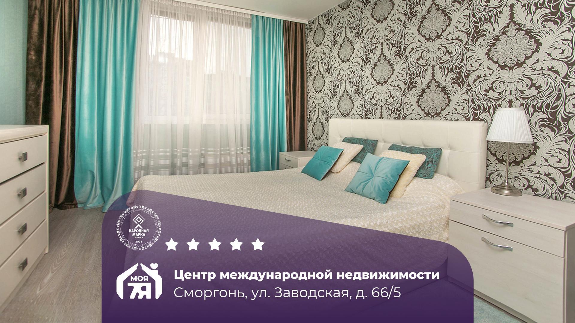 3-комнатная квартира по адресу г. Сморгонь, Заводская ул., д. 66, к. 5