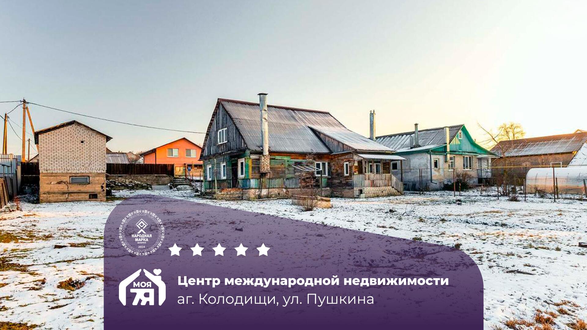 3-комнатная квартира по адресу аг. Колодищи, Пушкина ул.