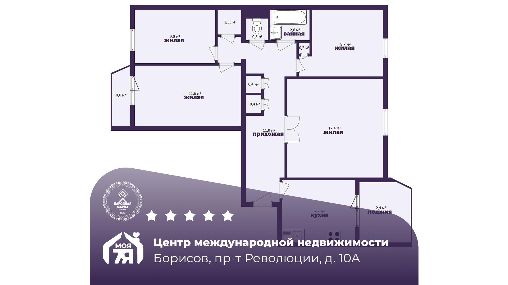 4-комнатная квартира по адресу г. Борисов, Революции просп., д. 10, к. А