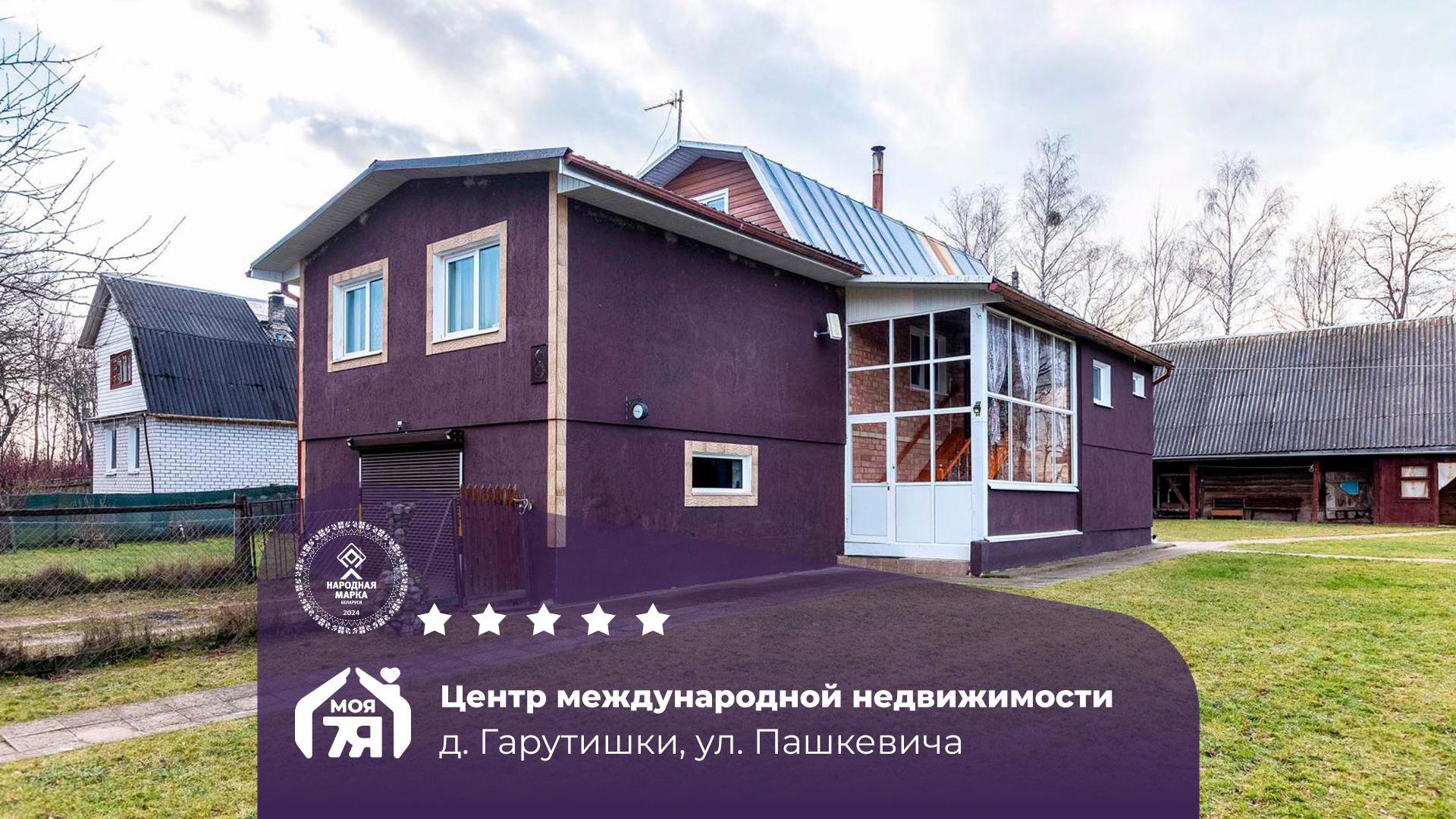 Дом по адресу д. Гарутишки, Пашкевича ул.