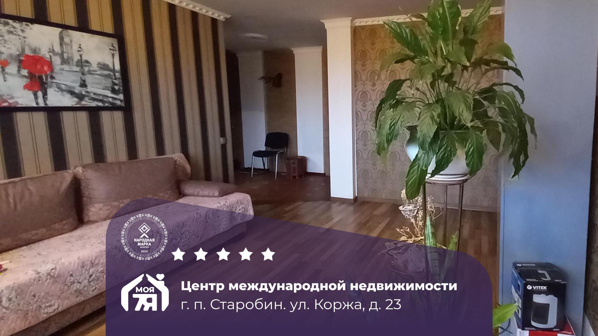 3-комнатная квартира по адресу гп. Старобин, Коржа ул., д. 23