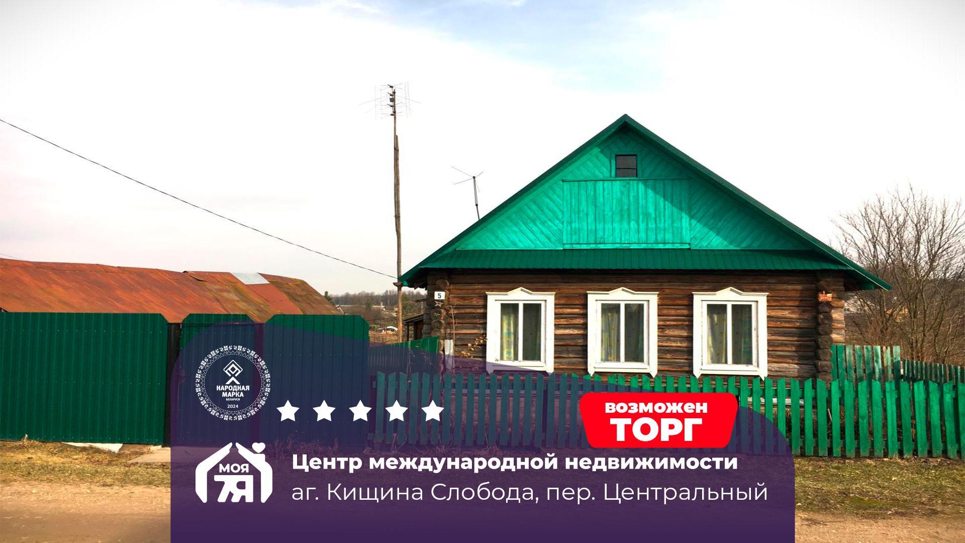 Дом по адресу аг. Кищина Слобода, Центральный пер.