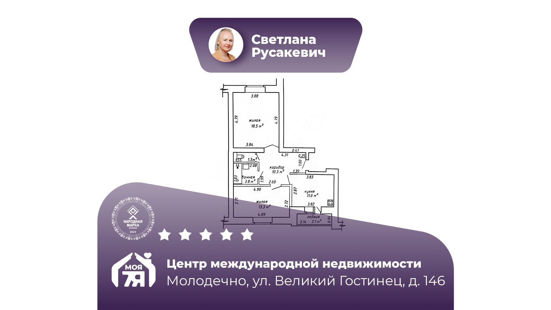 2-комнатная квартира по адресу г. Молодечно, Великий Гостинец ул., д. 146