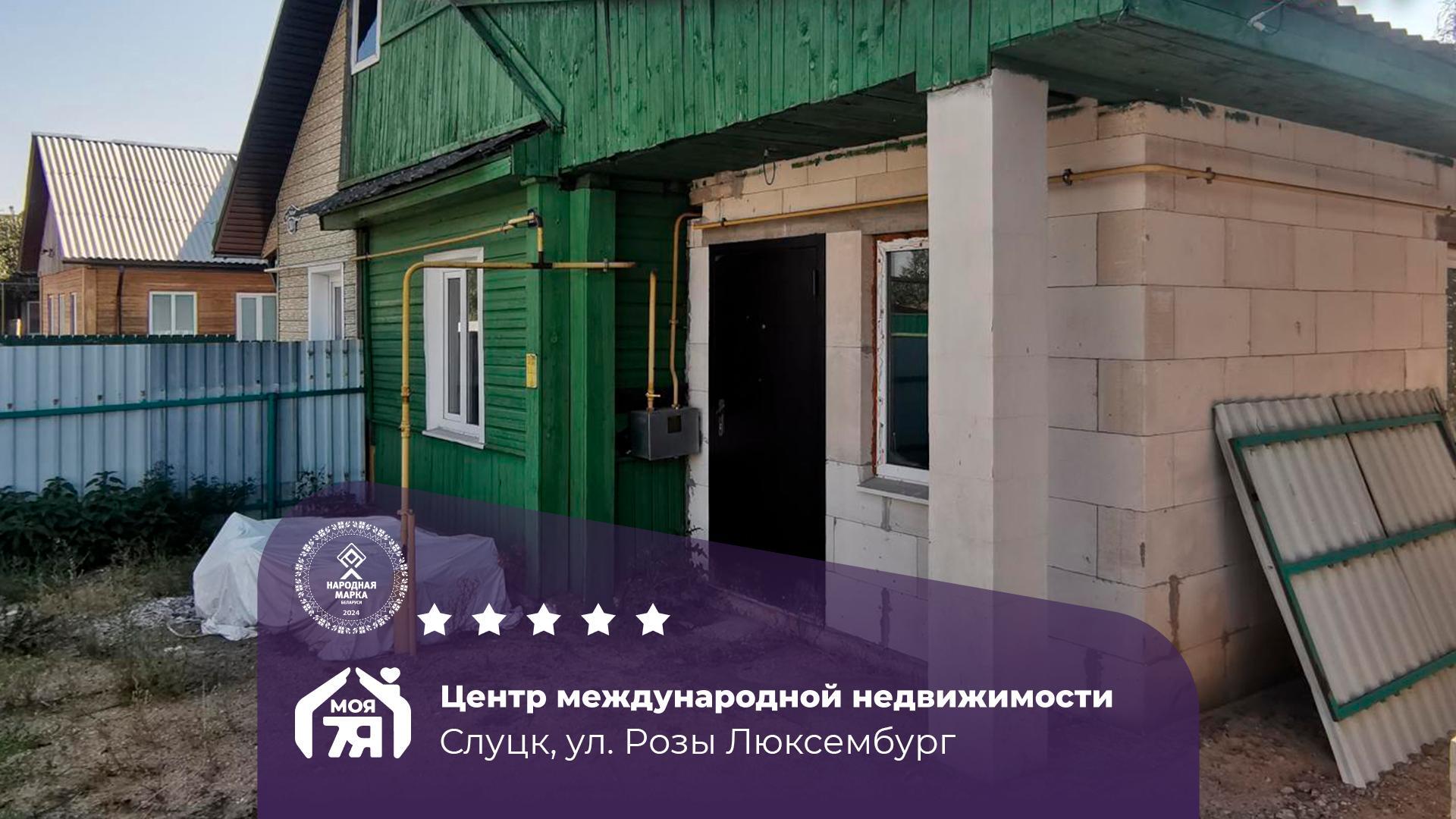 1-комнатная квартира по адресу г. Слуцк, Розы Люксембург ул.