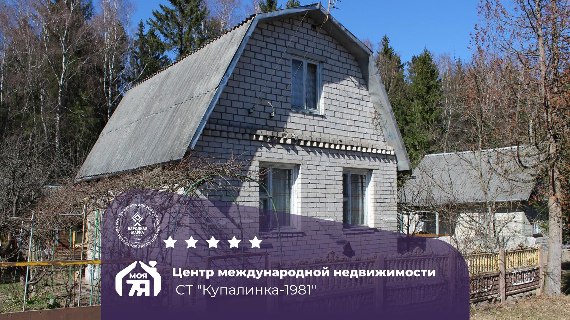 Дача по адресу с/т. Купалинка-1981