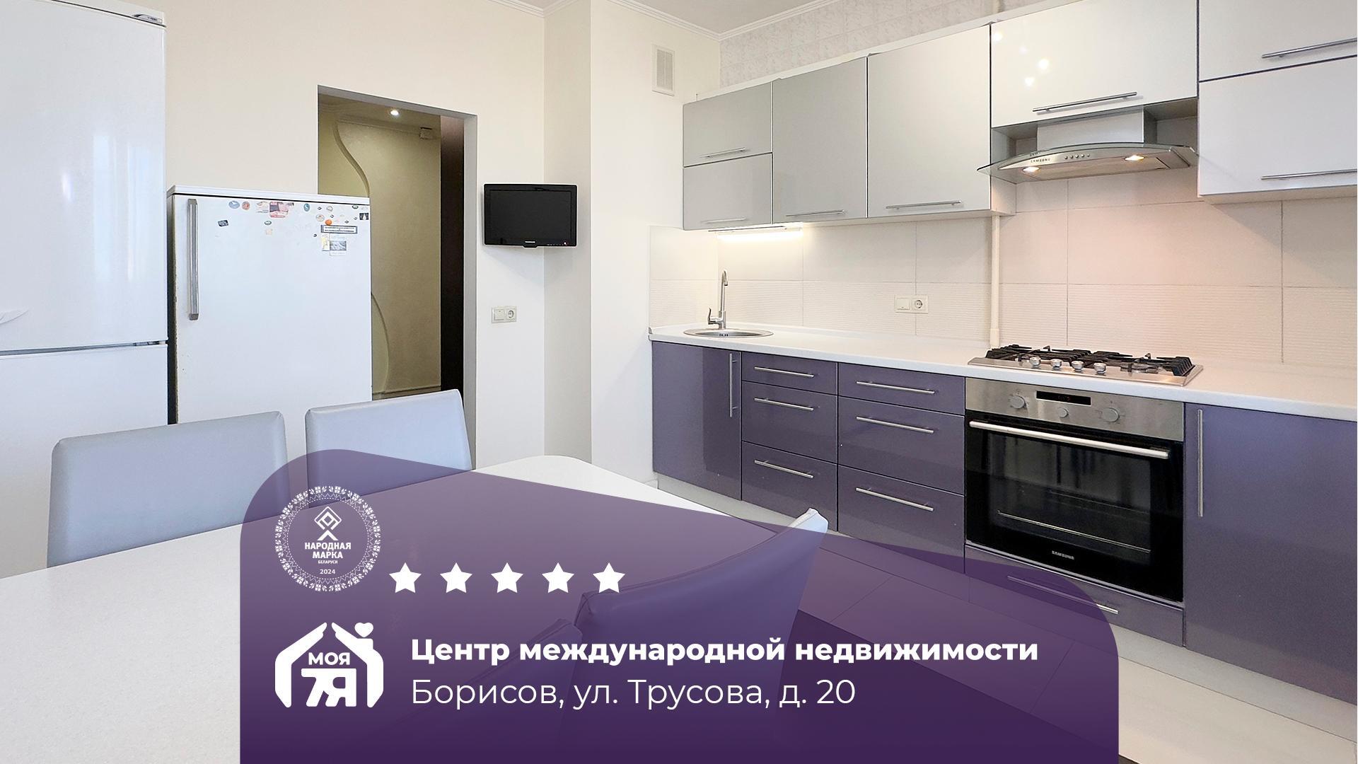 3-комнатная квартира по адресу г. Борисов, Трусова ул., д. 20