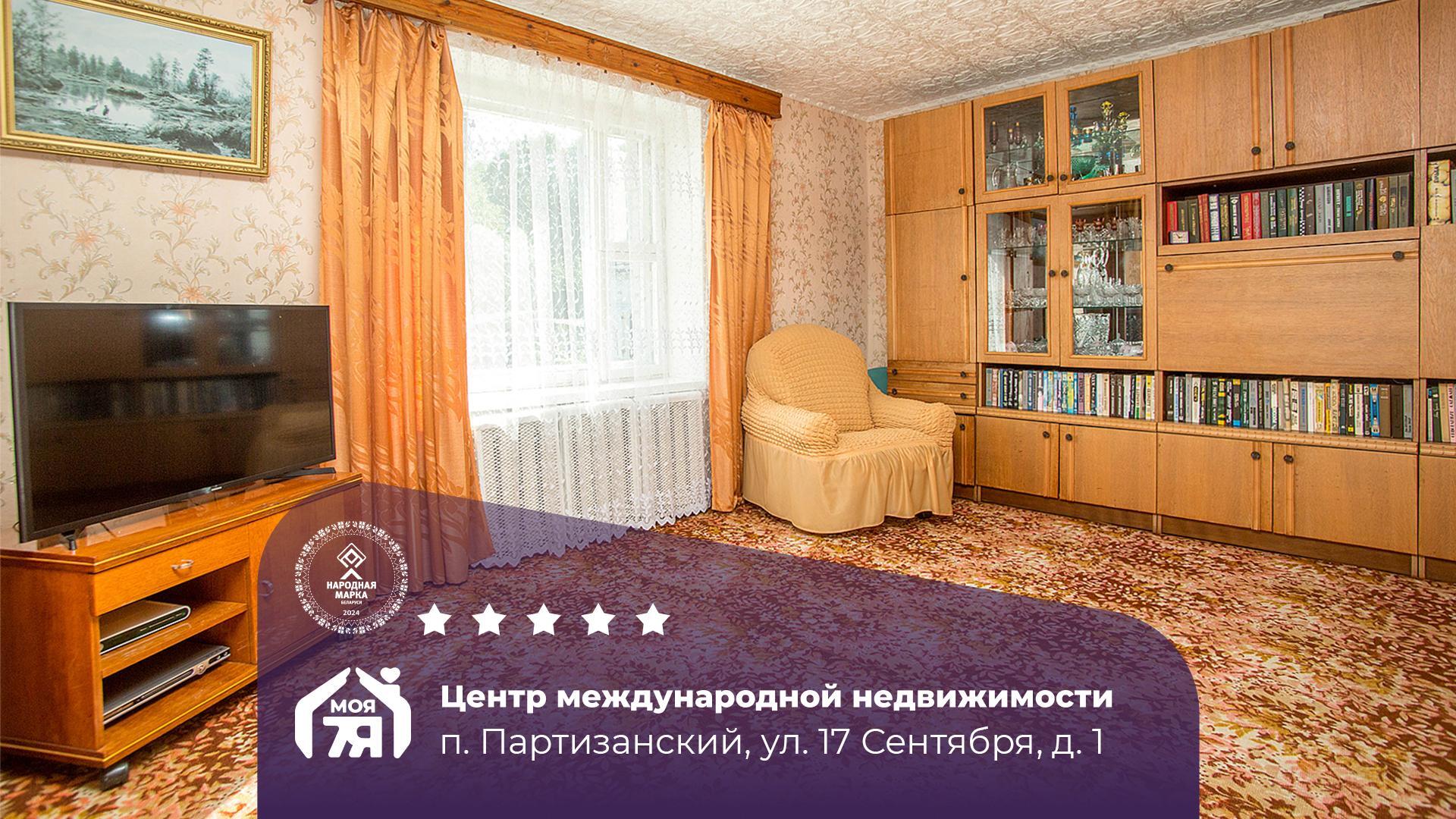 4-комнатная квартира по адресу п. Партизанский, 17 Сентября ул.