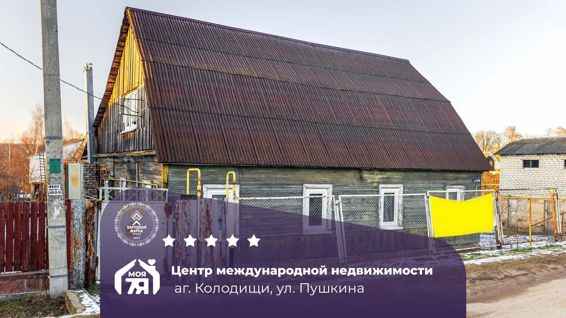 2-комнатная квартира по адресу аг. Колодищи, Пушкина ул.