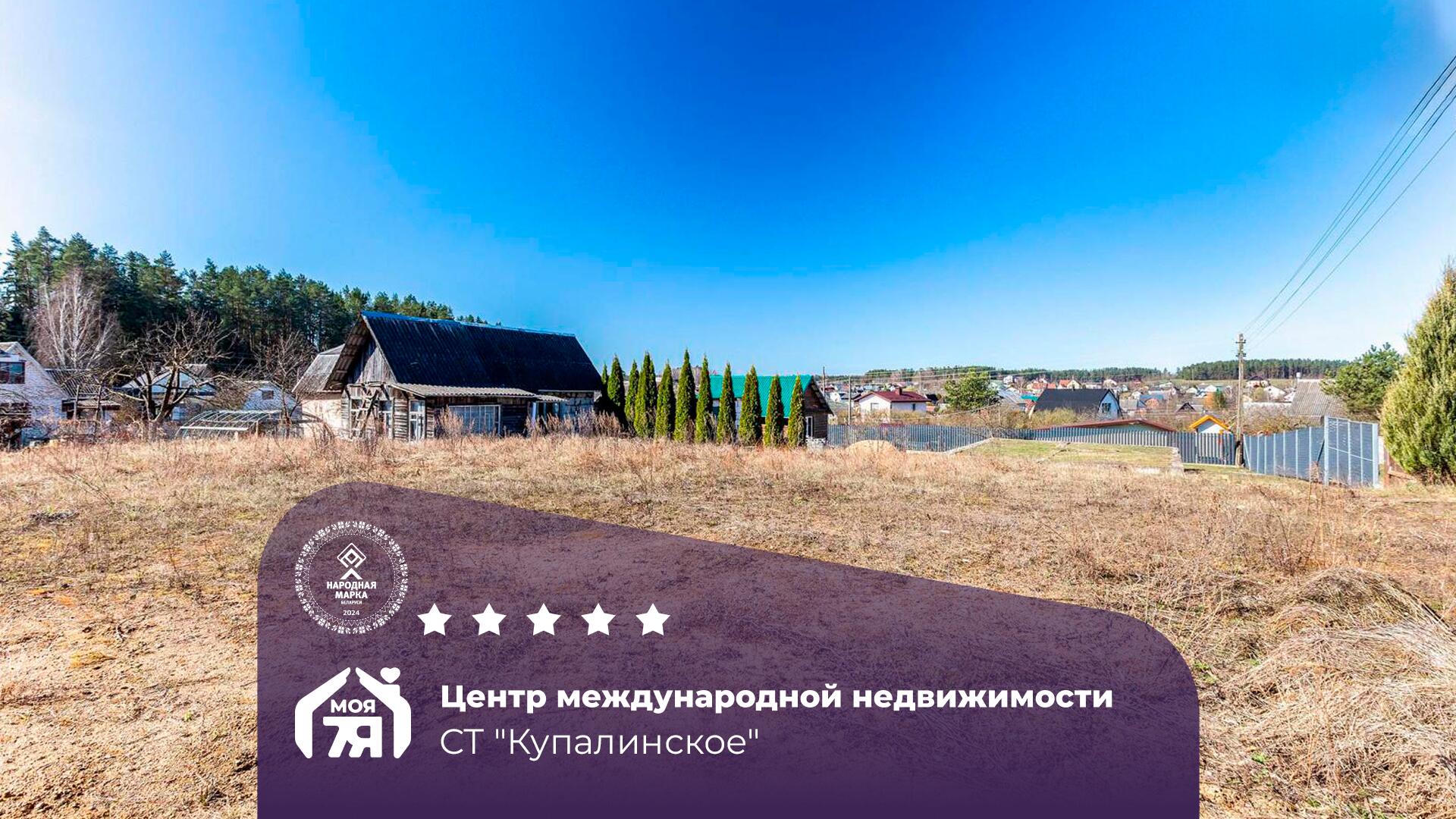 Участок по адресу с/т. Купалинский