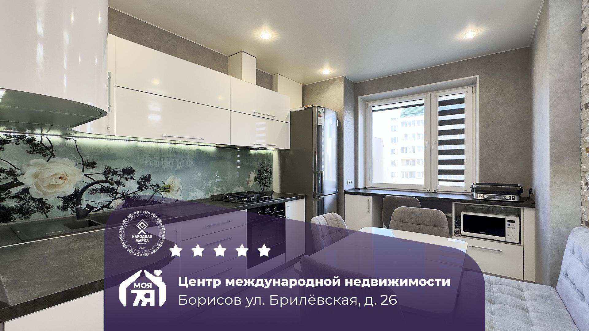 2-комнатная квартира по адресу г. Борисов, Брилевская ул., д. 26