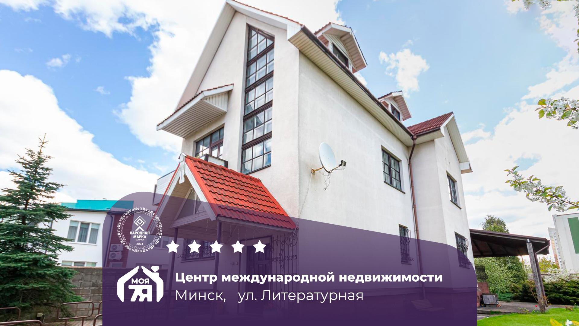 Дом по адресу г. Минск, Литературная ул.