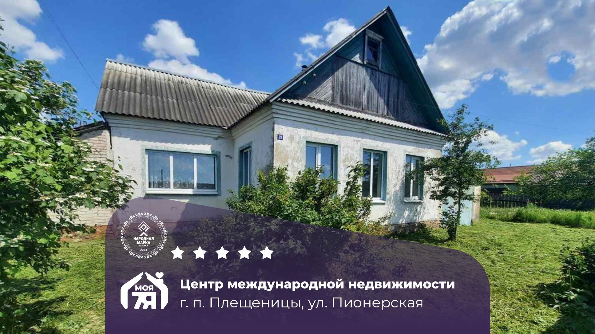 Дом па адрасу гп. Плещеницы, Пионерская ул.