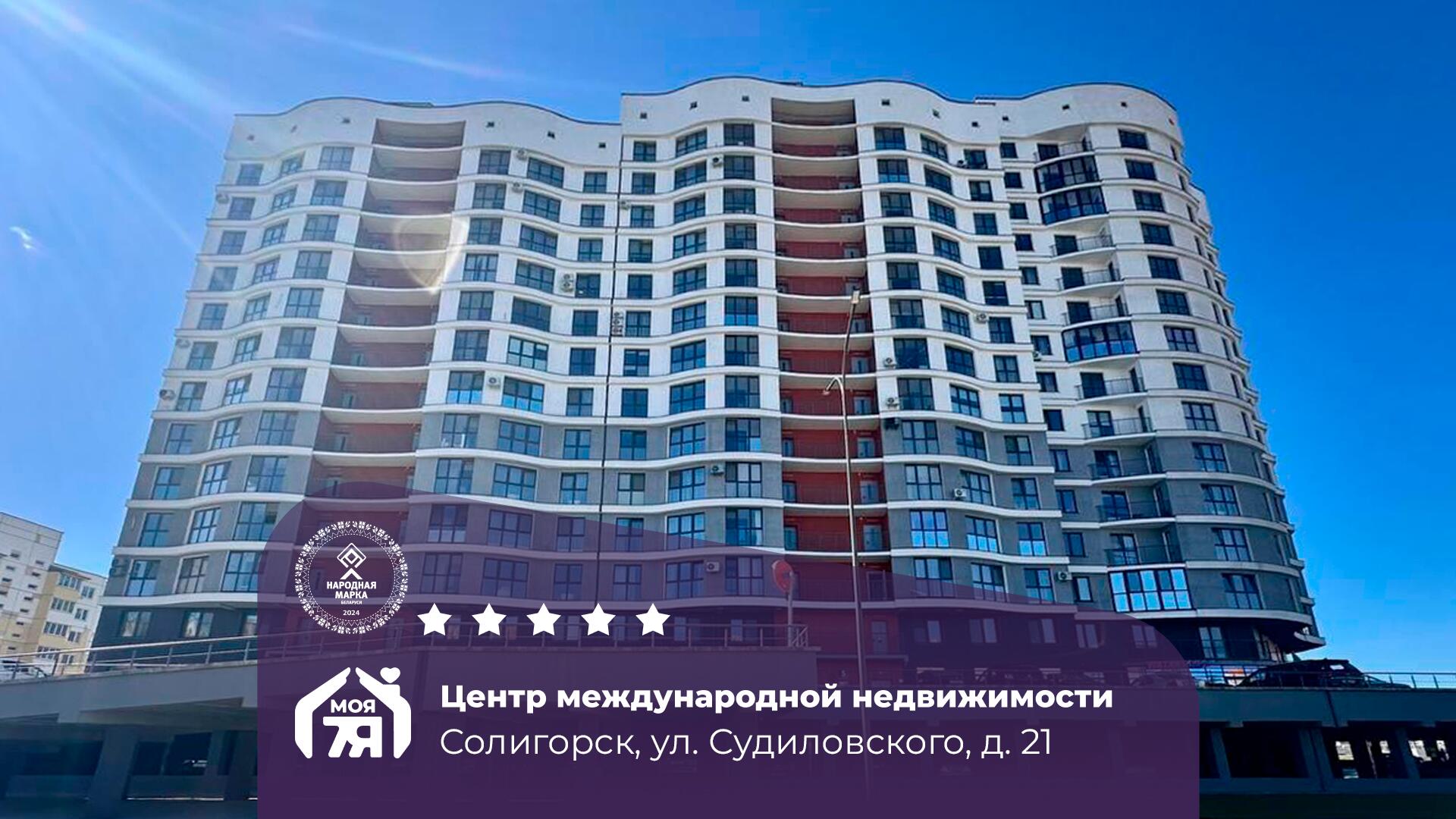 2-комнатная квартира по адресу г. Солигорск, Судиловского ул., д. 21