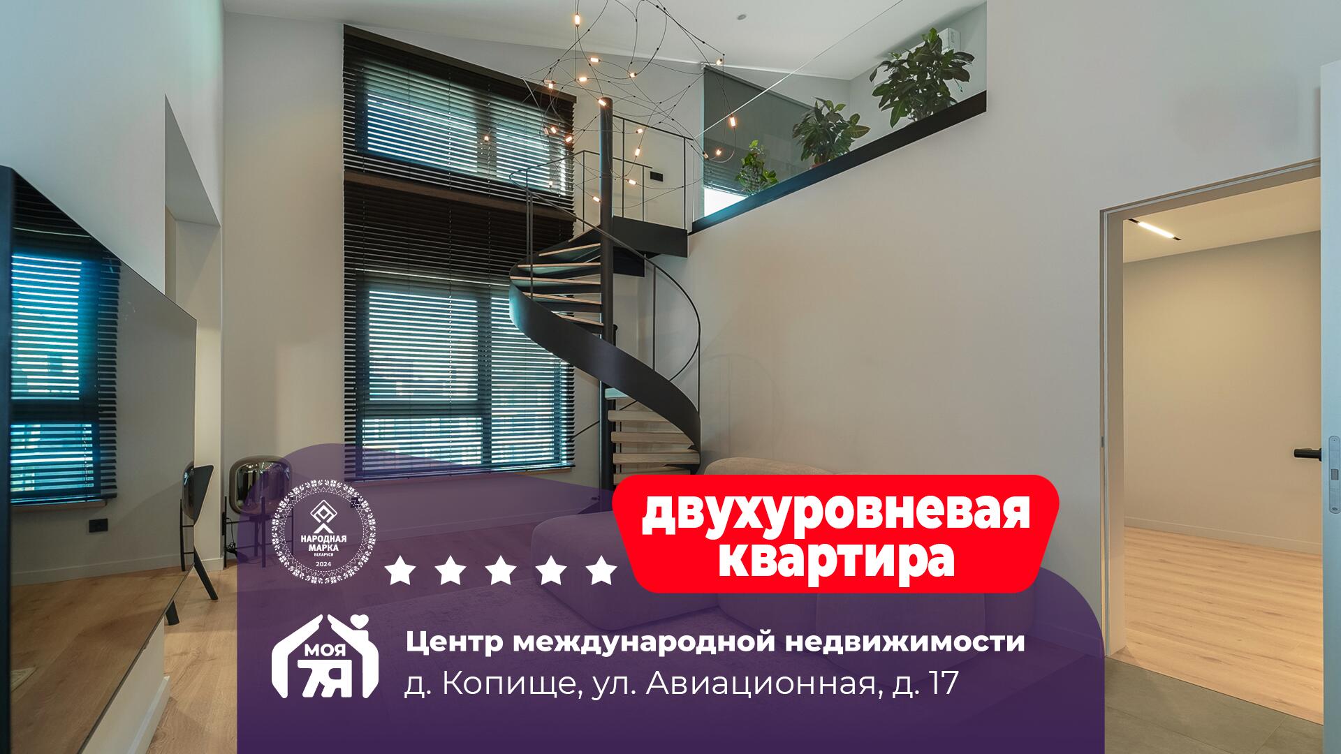 3-пакаёвая кватэра па адрасе д. Копище, Авиационная ул., д. 17