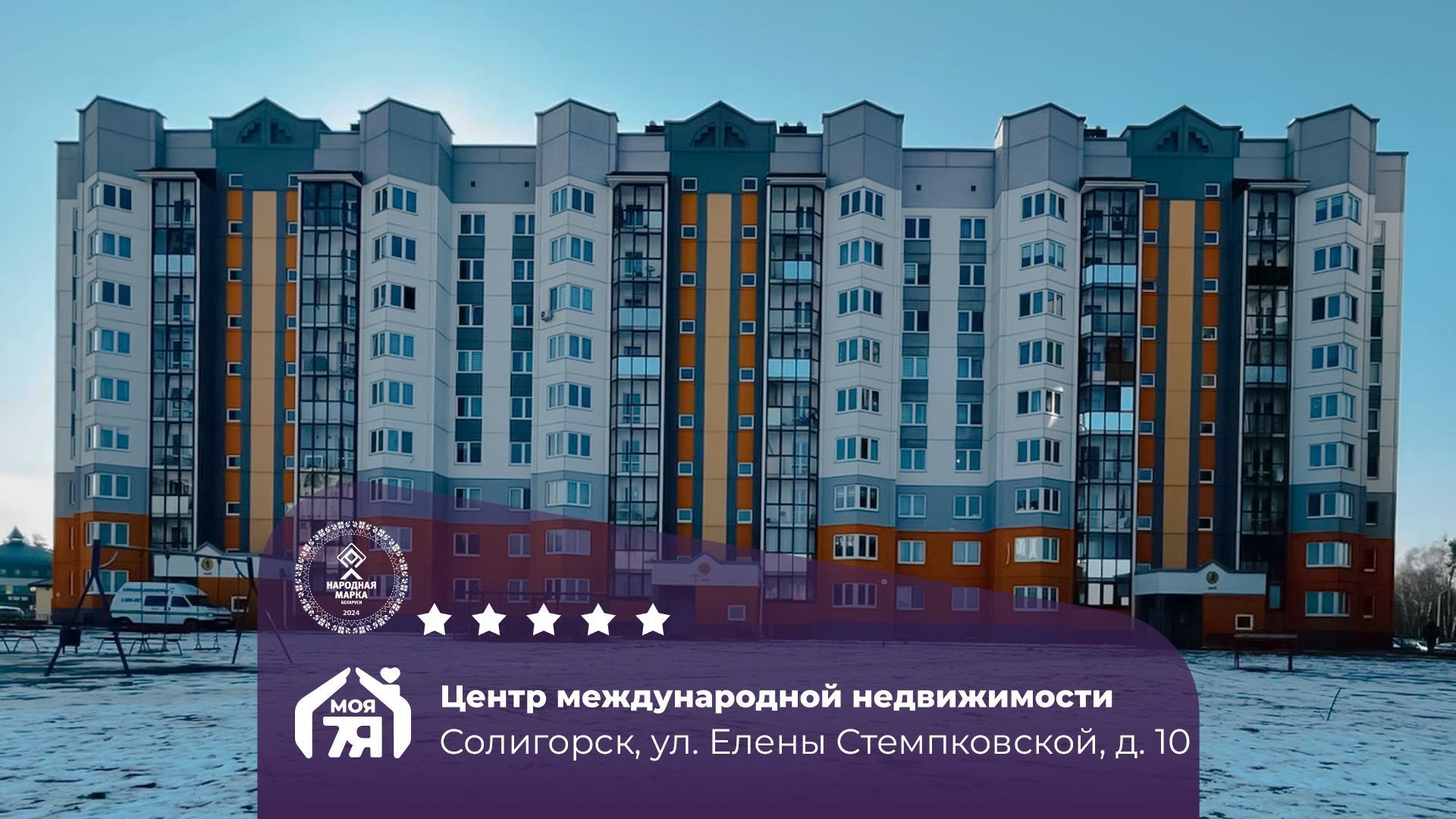 5-комнатная квартира по адресу г. Солигорск, Елены Стемпковской, д. 10