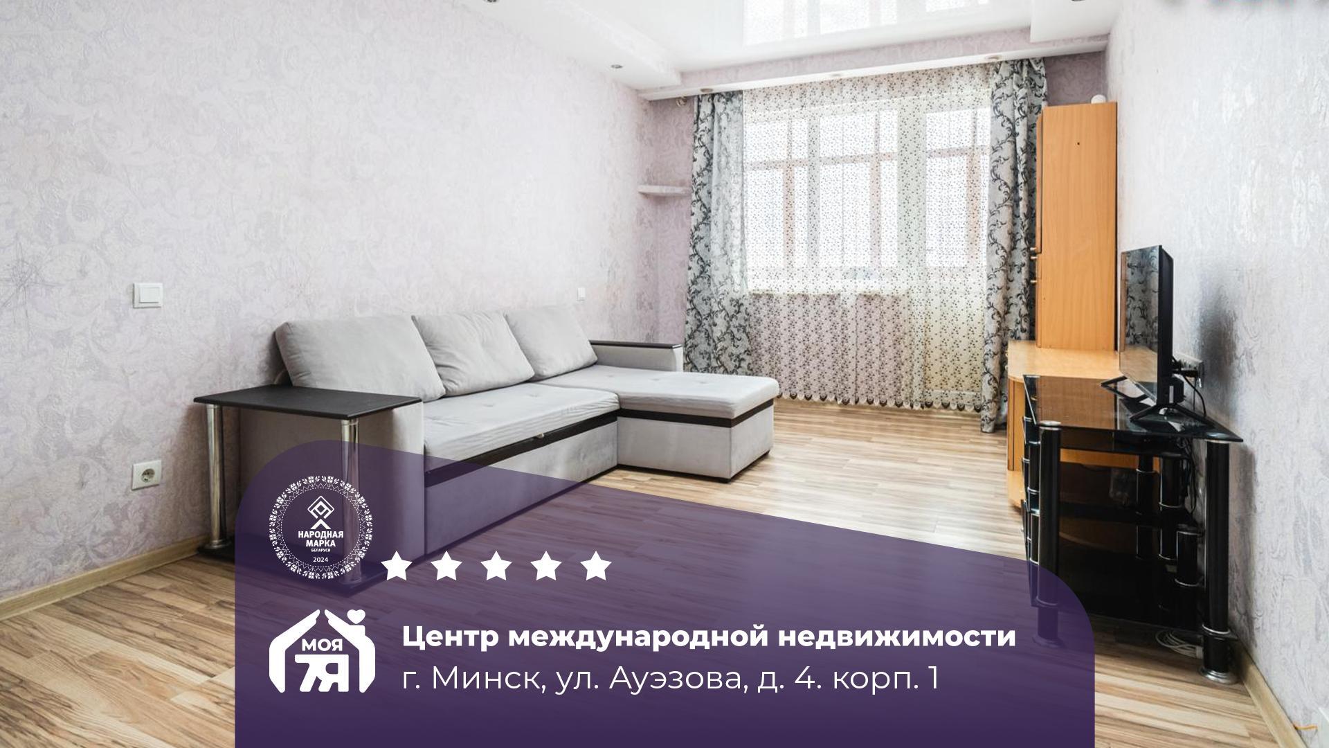 2-комнатная квартира по адресу г. Минск, Ауэзова ул., д. 4, к. 1