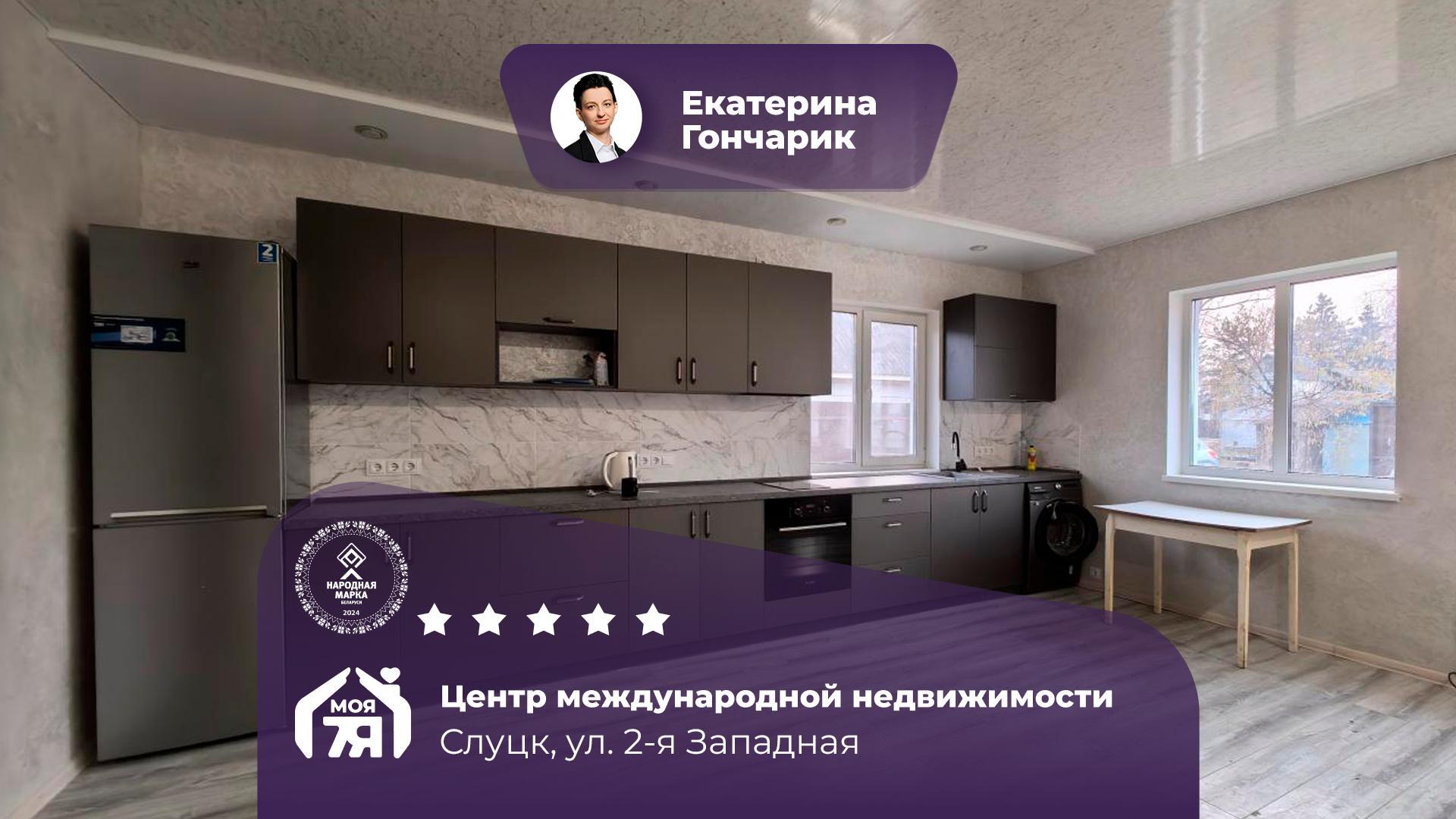 2-комнатная квартира по адресу г. Слуцк, Западная 2-ая ул.
