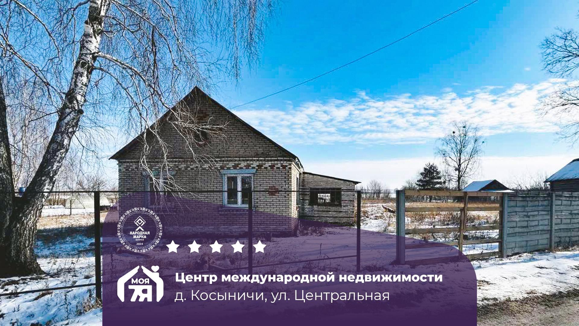Дом по адресу д. Косыничи, Центральная ул.