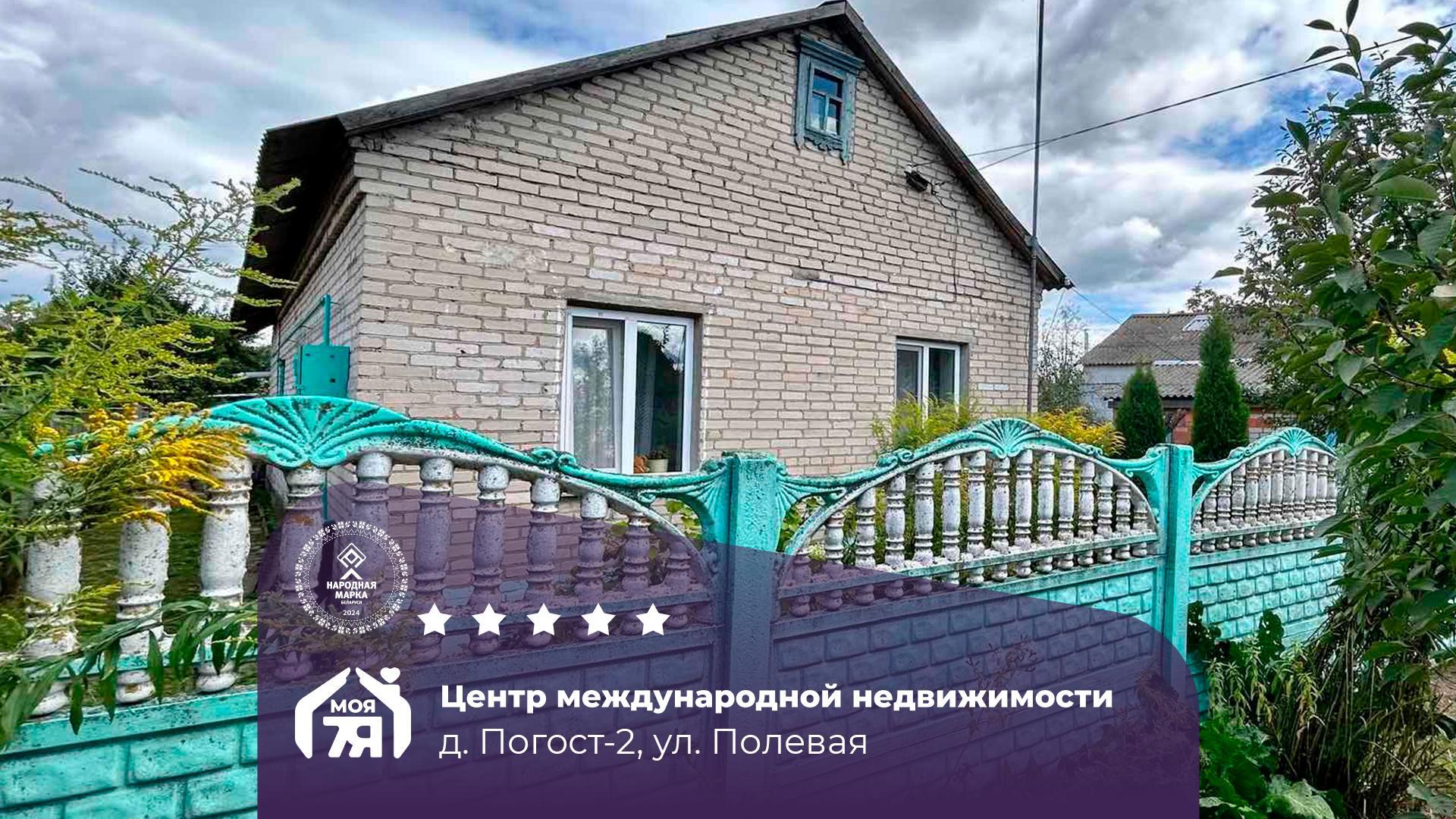 Дом па адрасу д. Погост-2, Полевая ул.