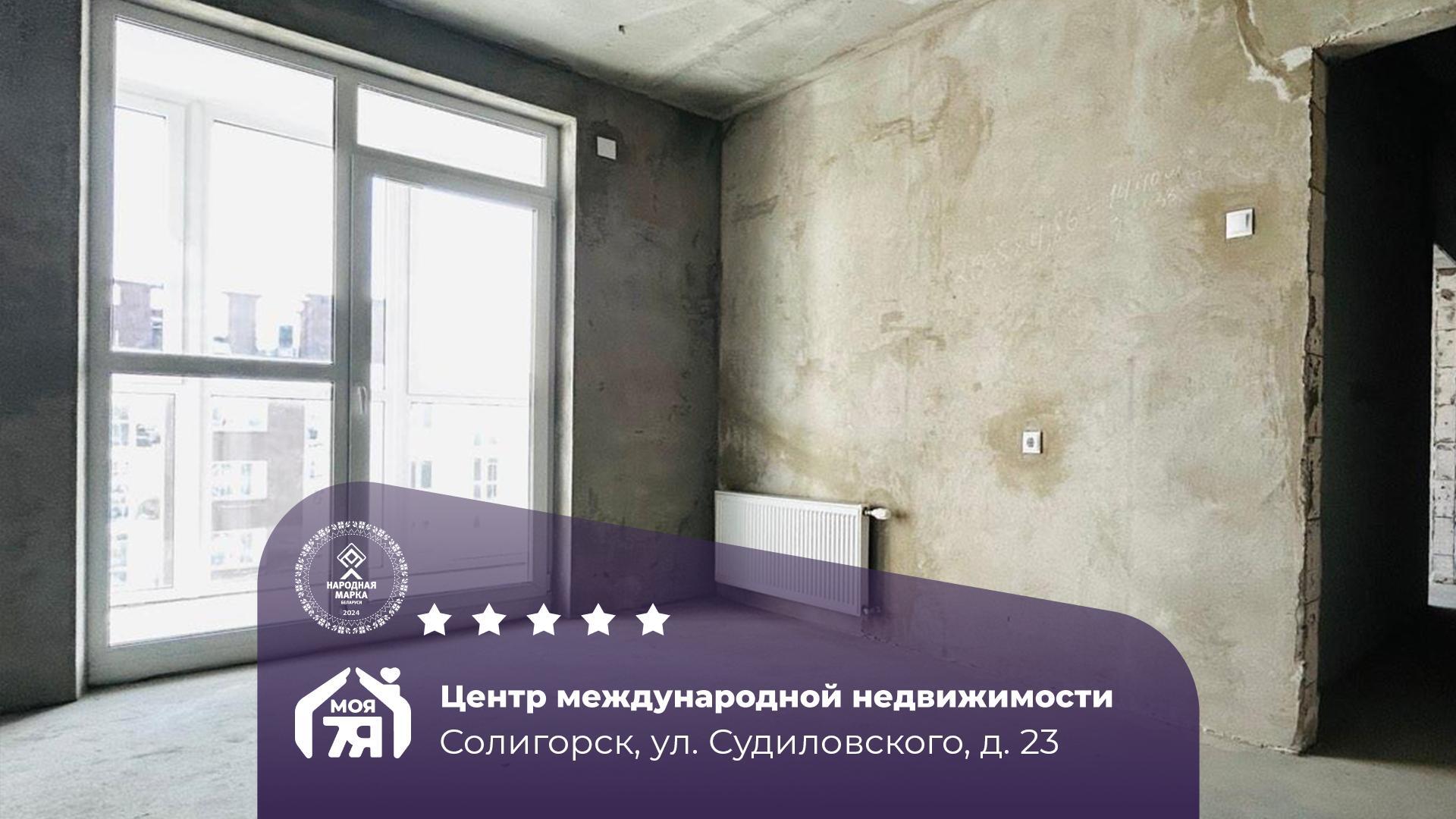 2-комнатная квартира по адресу г. Солигорск, Судиловского ул., д. 23