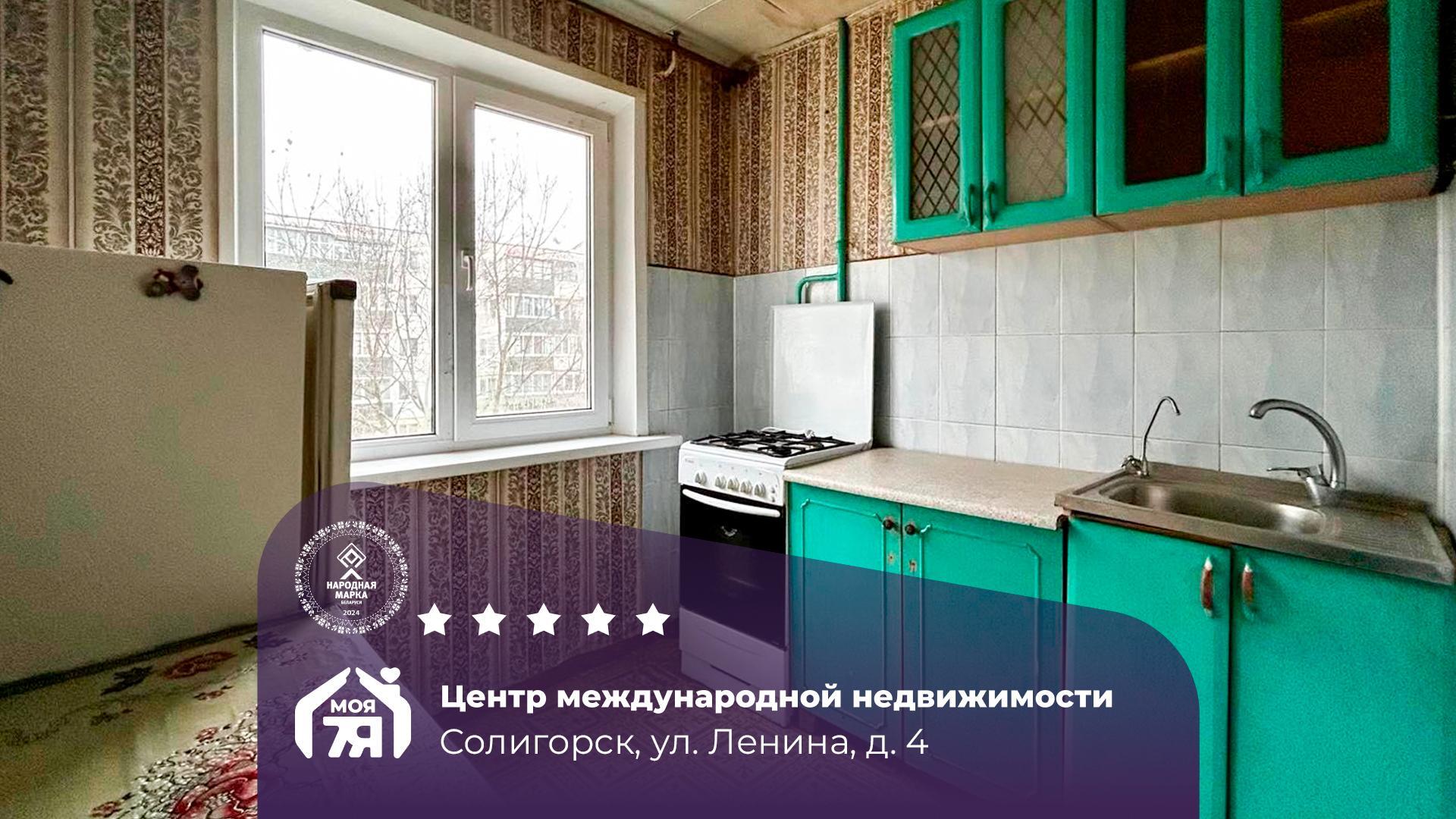 2-комнатная квартира по адресу г. Солигорск, Ленина ул., д. 4