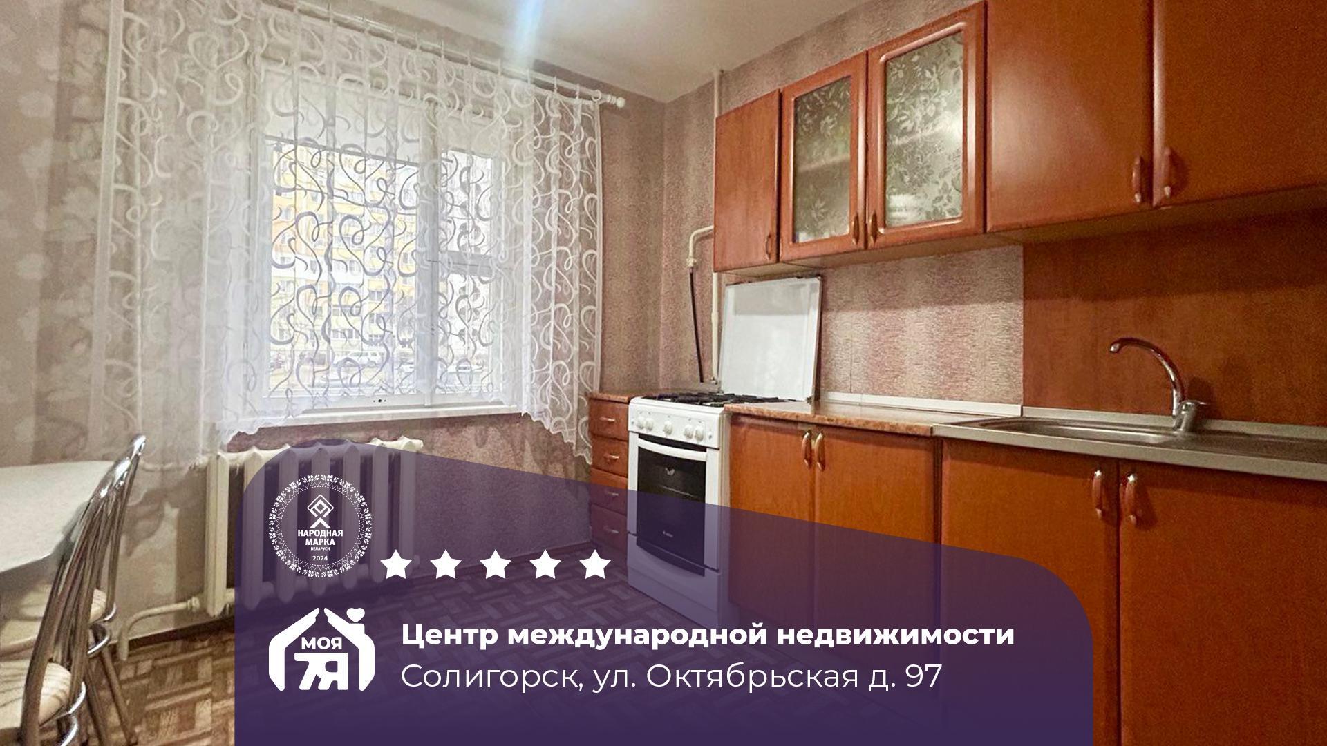 3-комнатная квартира по адресу г. Солигорск, Октябрьская ул., д. 97