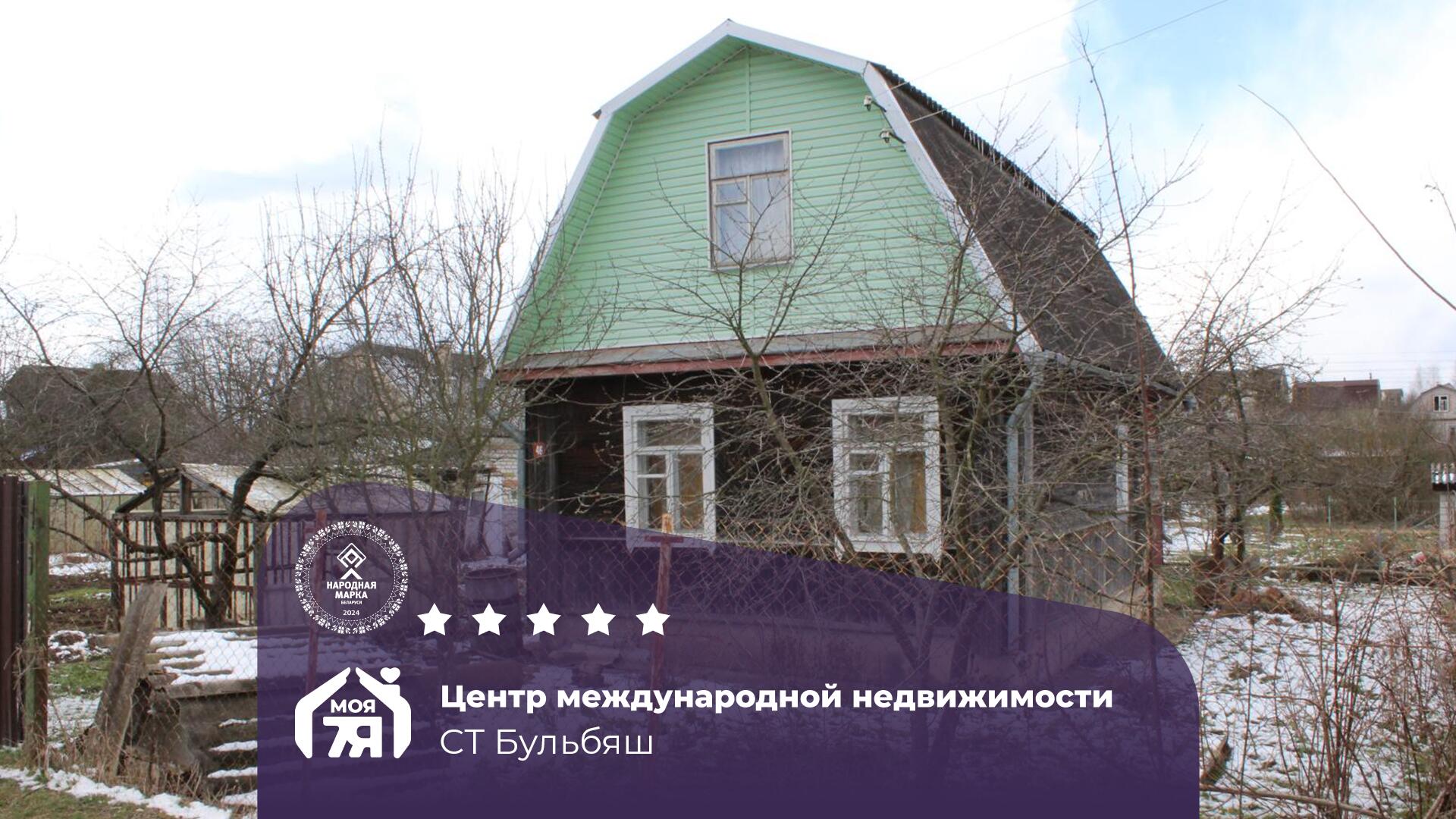 Дача по адресу с/т. Бульбяш