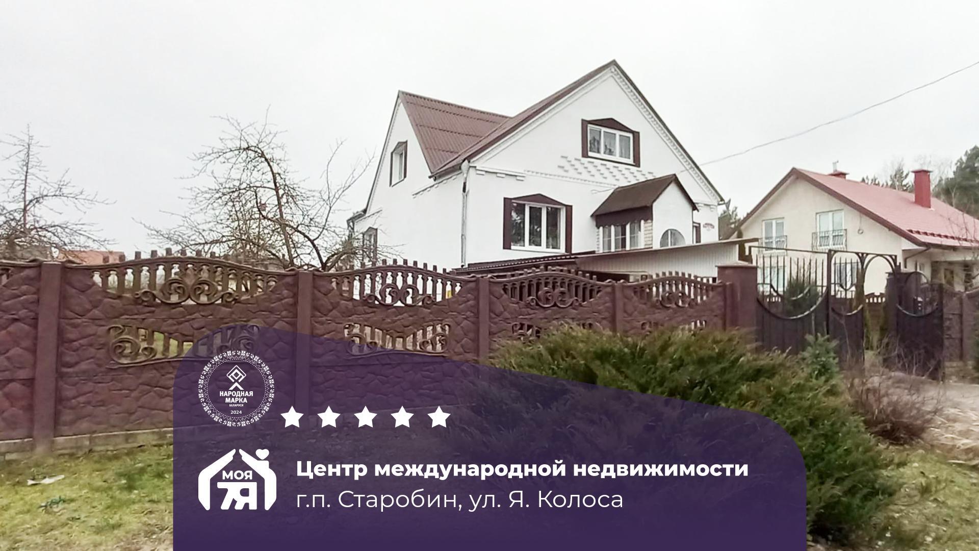 Дом по адресу гп. Старобин, Я.Колоса ул.