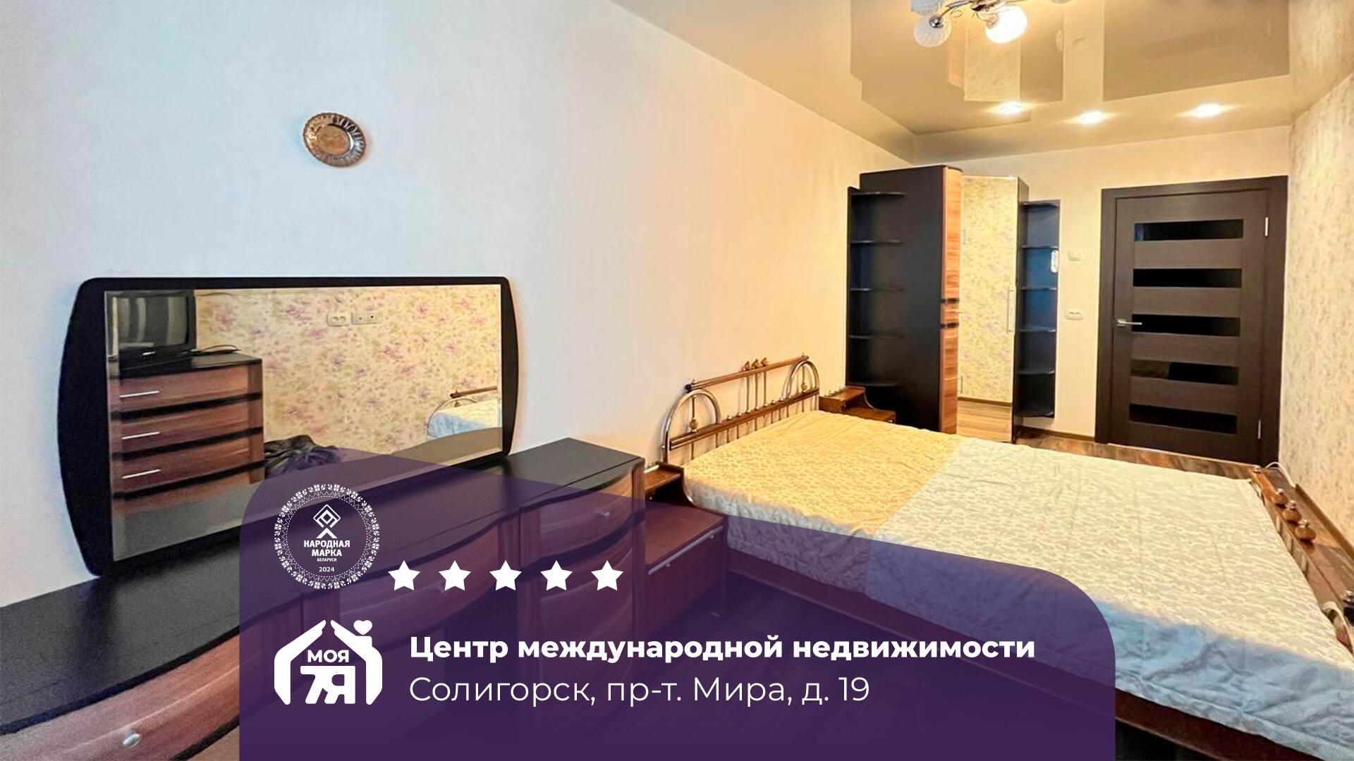 3-комнатная квартира по адресу г. Солигорск, Мира просп., д. 19
