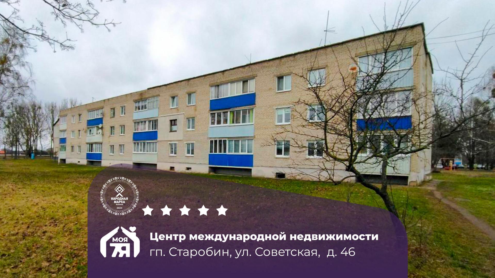3-комнатная квартира по адресу гп. Старобин, Советская ул., д. 46