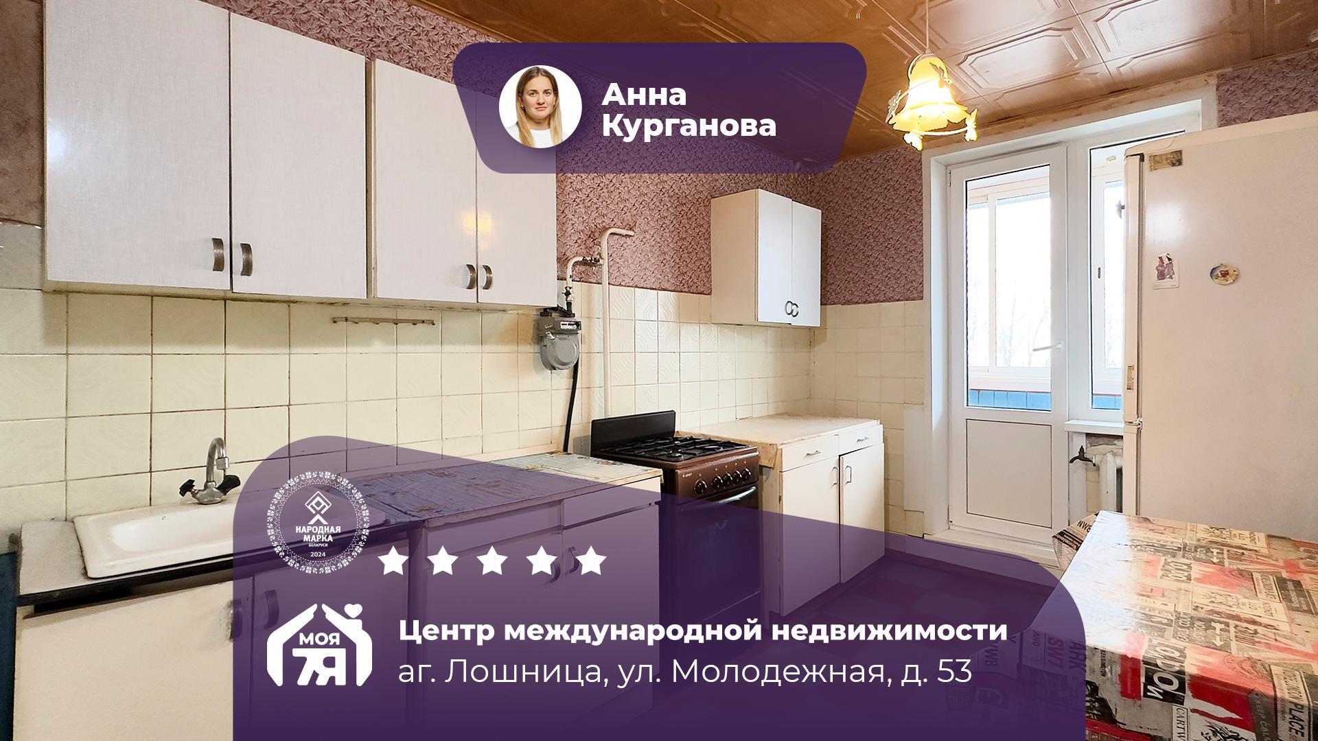 3-комнатная квартира по адресу аг. Лошница, Молодежная ул., д. 53