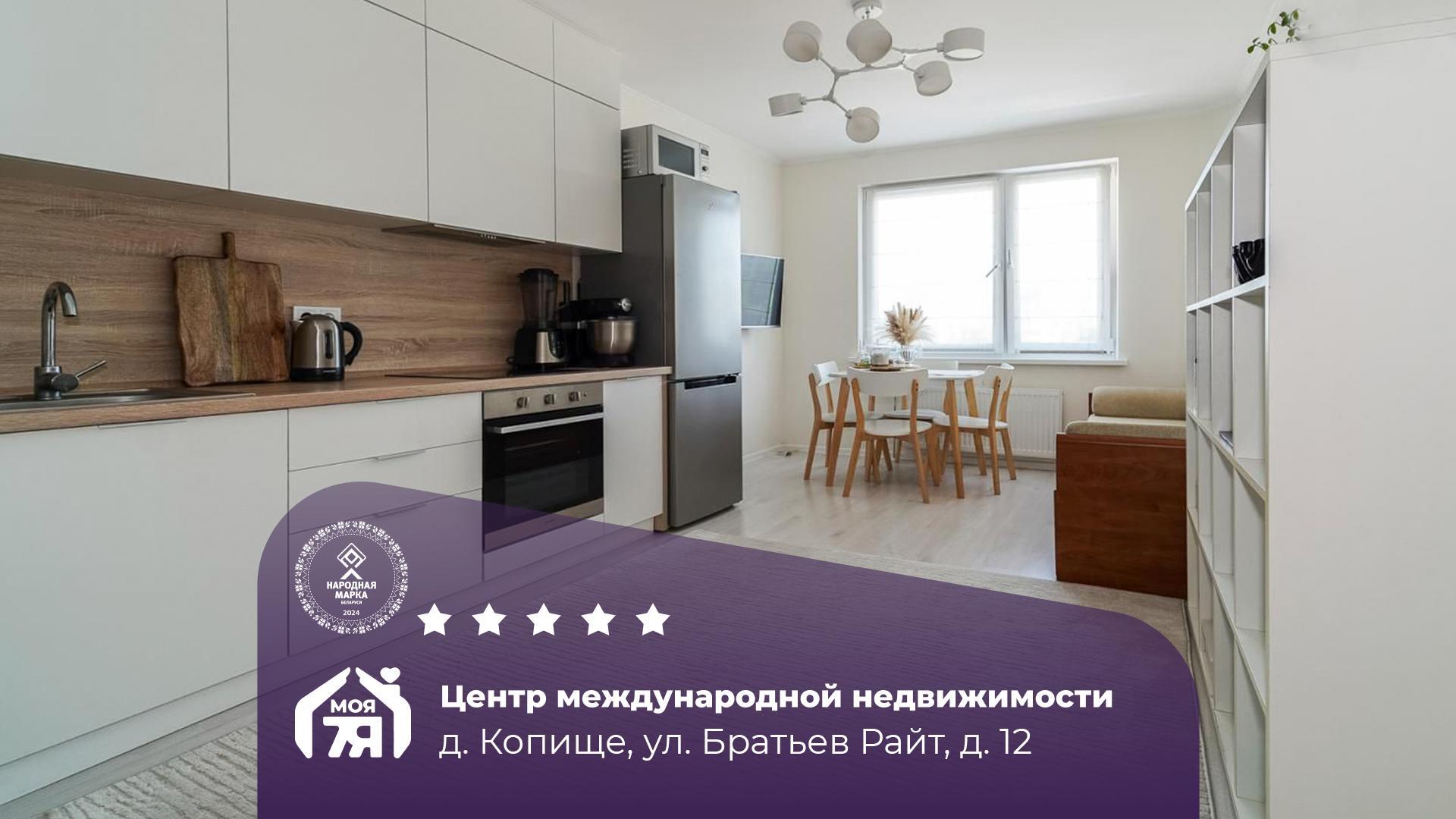 2-комнатная квартира по адресу д. Копище, Братьев Райт ул., д. 12