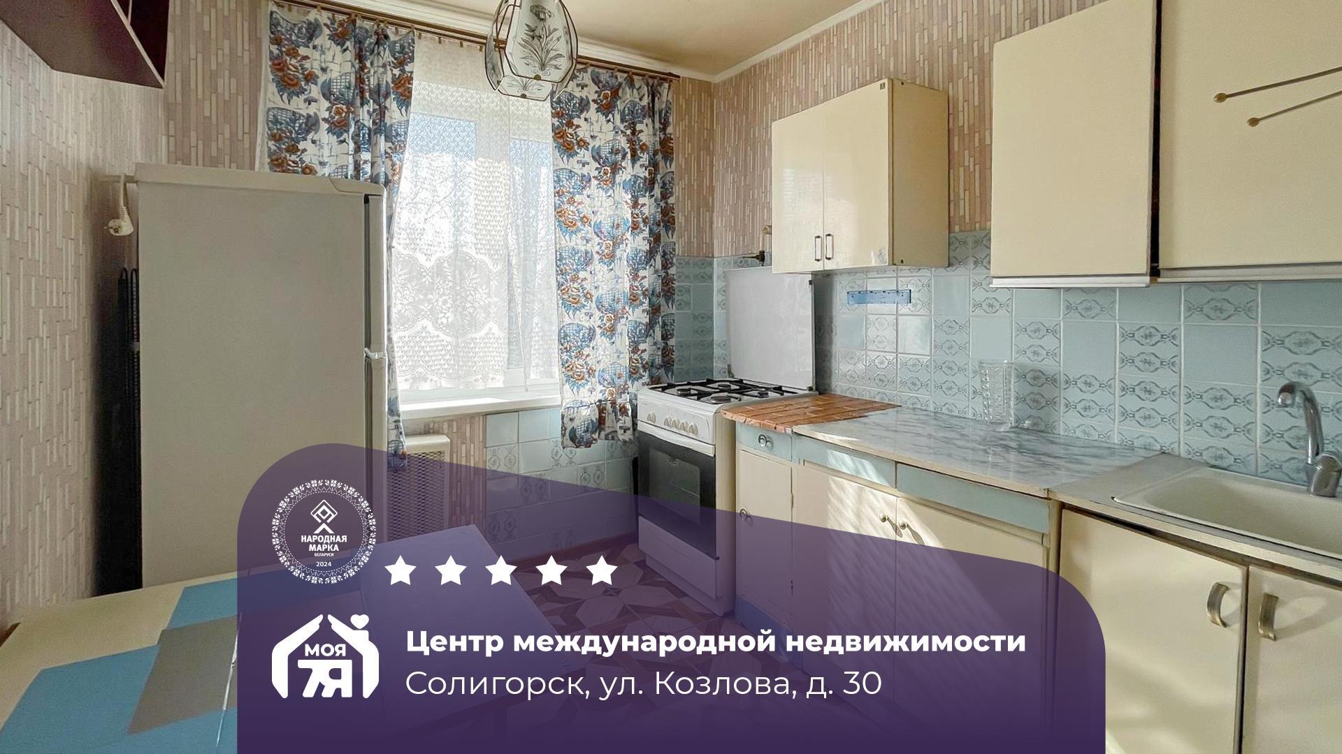 3-комнатная квартира по адресу г. Солигорск, Козлова ул., д. 30
