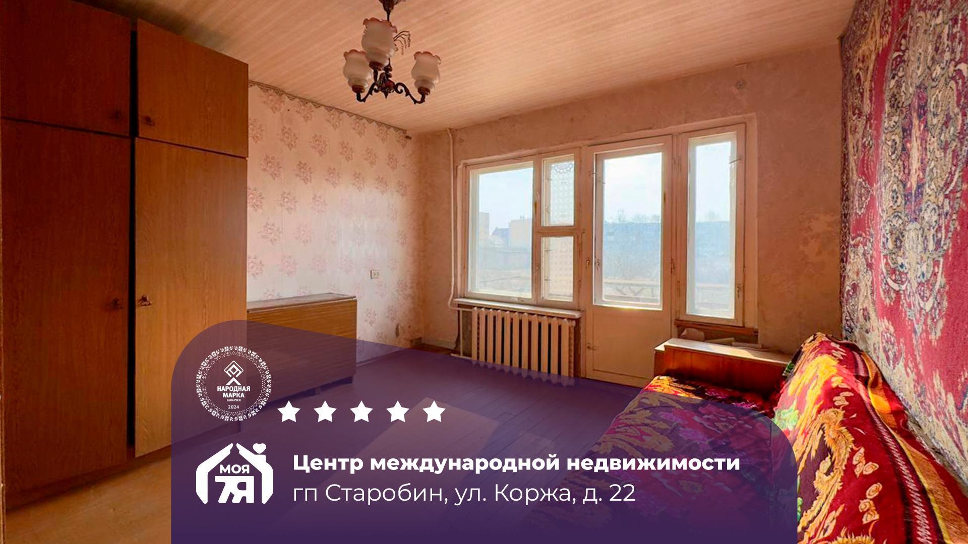 1-комнатная квартира по адресу гп. Старобин, Коржа ул., д. 22