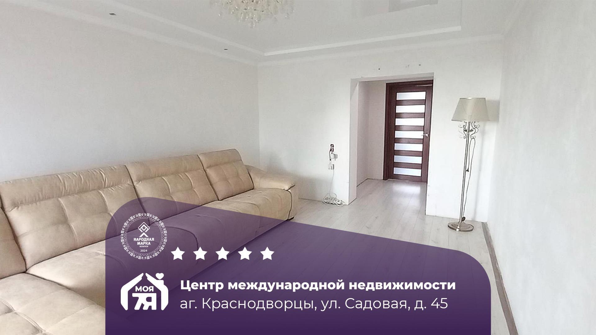 2-комнатная квартира по адресу аг. Краснодворцы, Садовая ул., д. 45