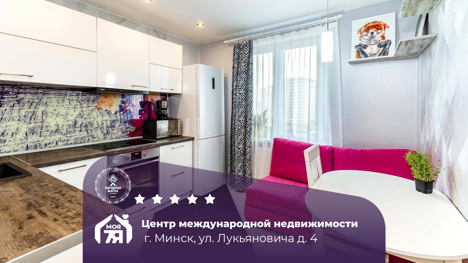 1-комнатная квартира по адресу г. Минск, Лукьяновича ул., д. 4
